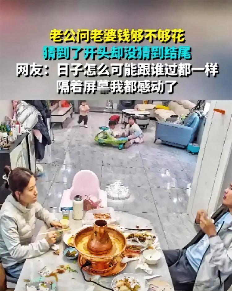 山东丈夫三次“掏口袋”逗妻子，最后一掏全网酸了！
你以为是直男的无聊玩笑？其实是