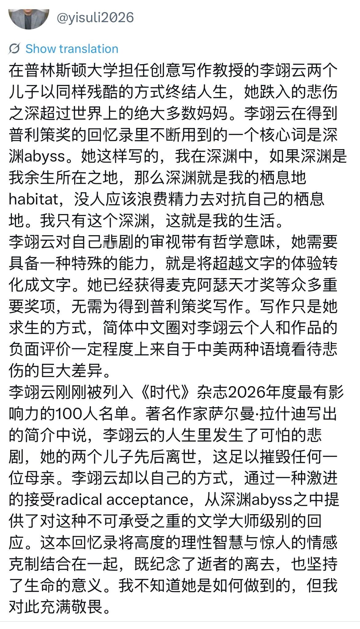 李翊云：我在深渊中，如果深渊是我余生所在之地，那么深渊就是我的栖息地habita