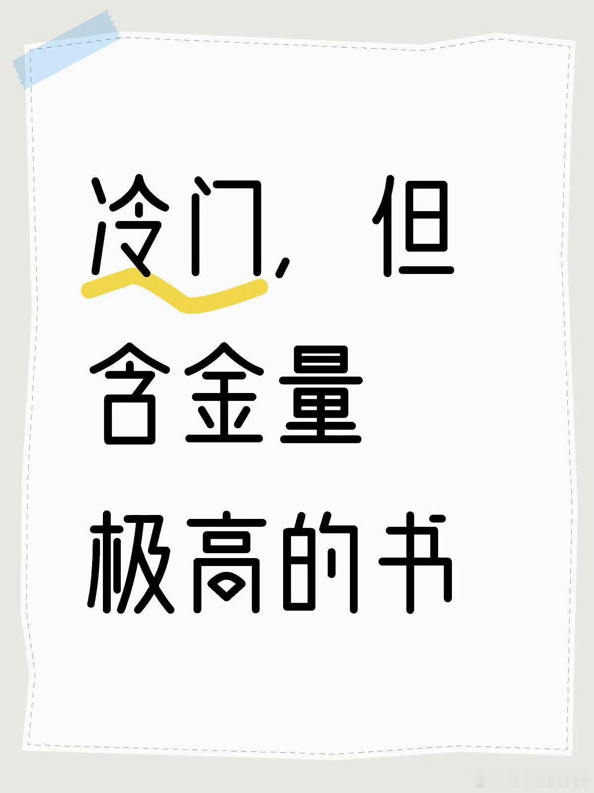 发现了一些含金量很高且后劲十足的书 