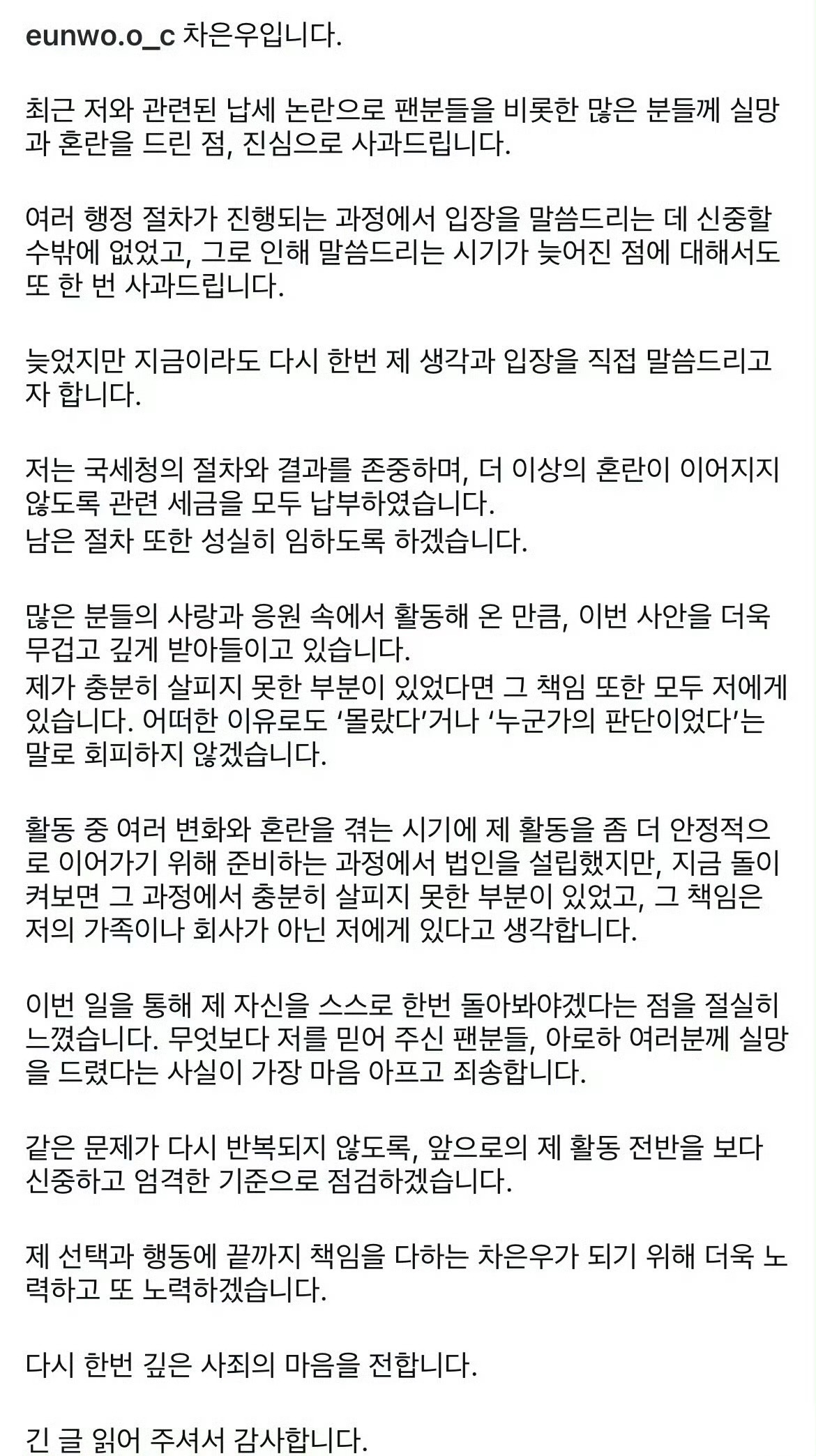车银优再发文道歉“已缴纳全部相关税款”！