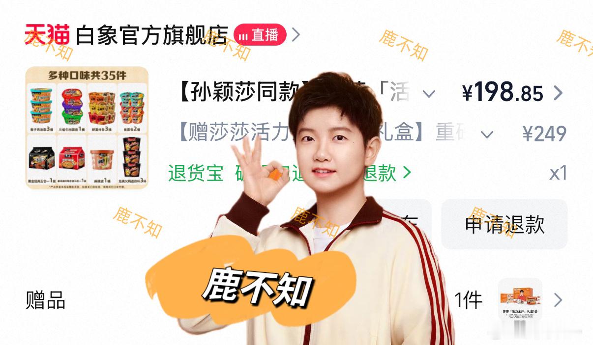 白象品牌代言人孙颖莎 🍜 