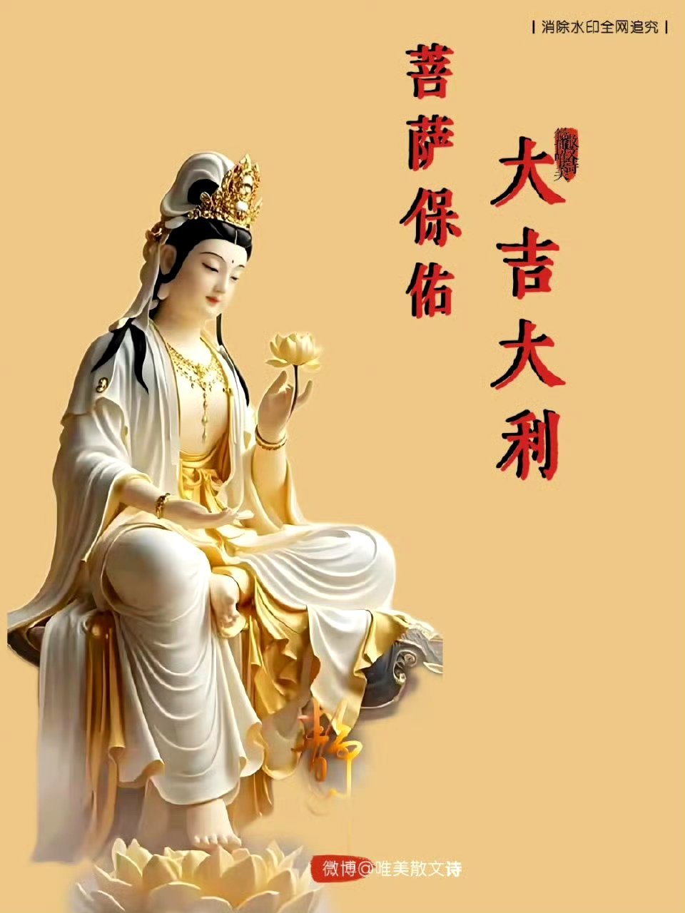本周大吉，见即转赞，留下一句“大吉大利”，菩萨保佑大吉大利一定会有好事发生的！！