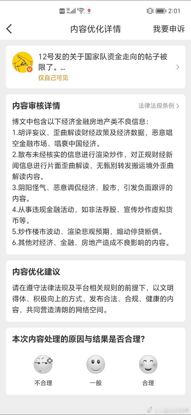 5月12日发了关于国家队资金大量卖出的帖子，随后帖子被平台限了。现在来看，被限的