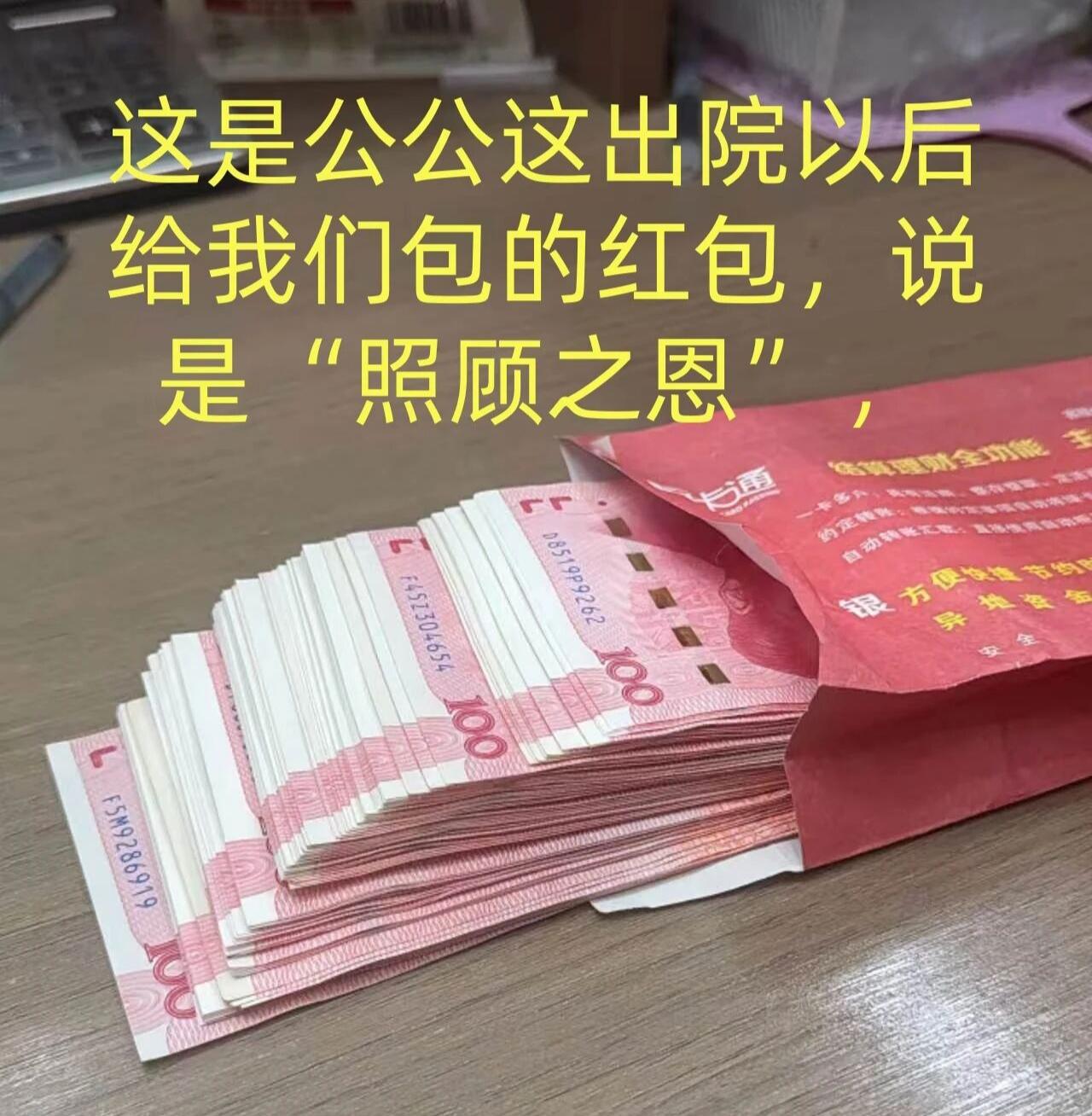 这是一位父亲出院以后，给孩子包的红包。说是“照顾之恩”

换作以前不懂事的他们，