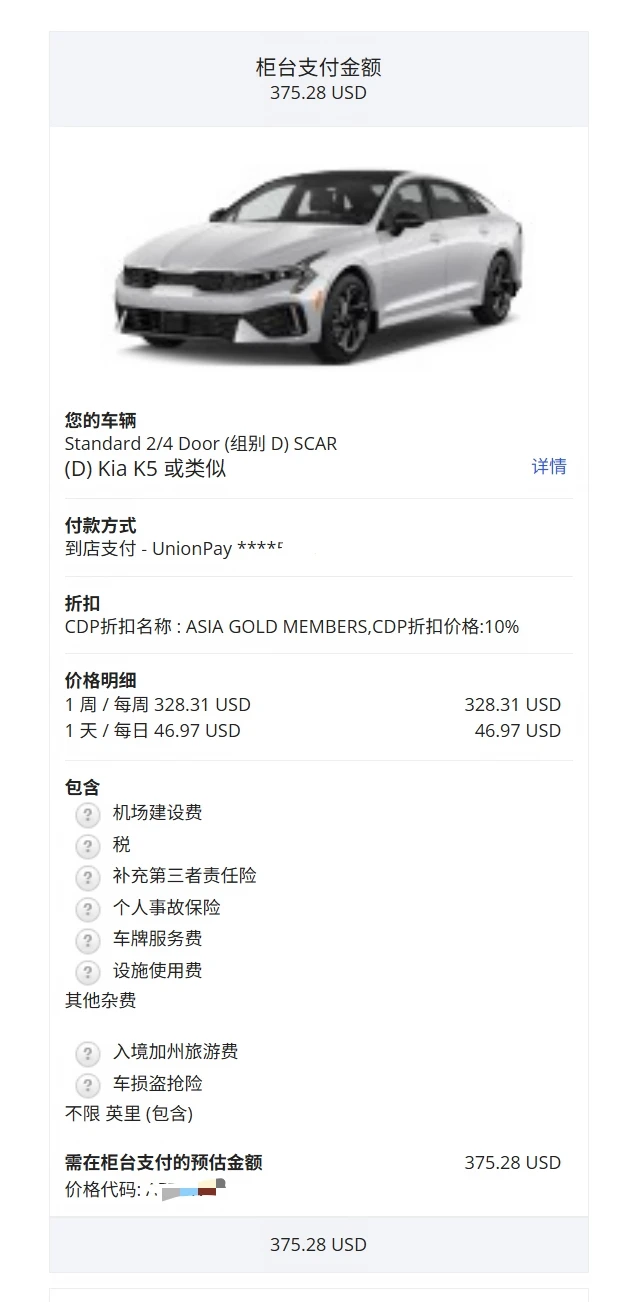 美加墨世界杯期间租车反而还便宜了
