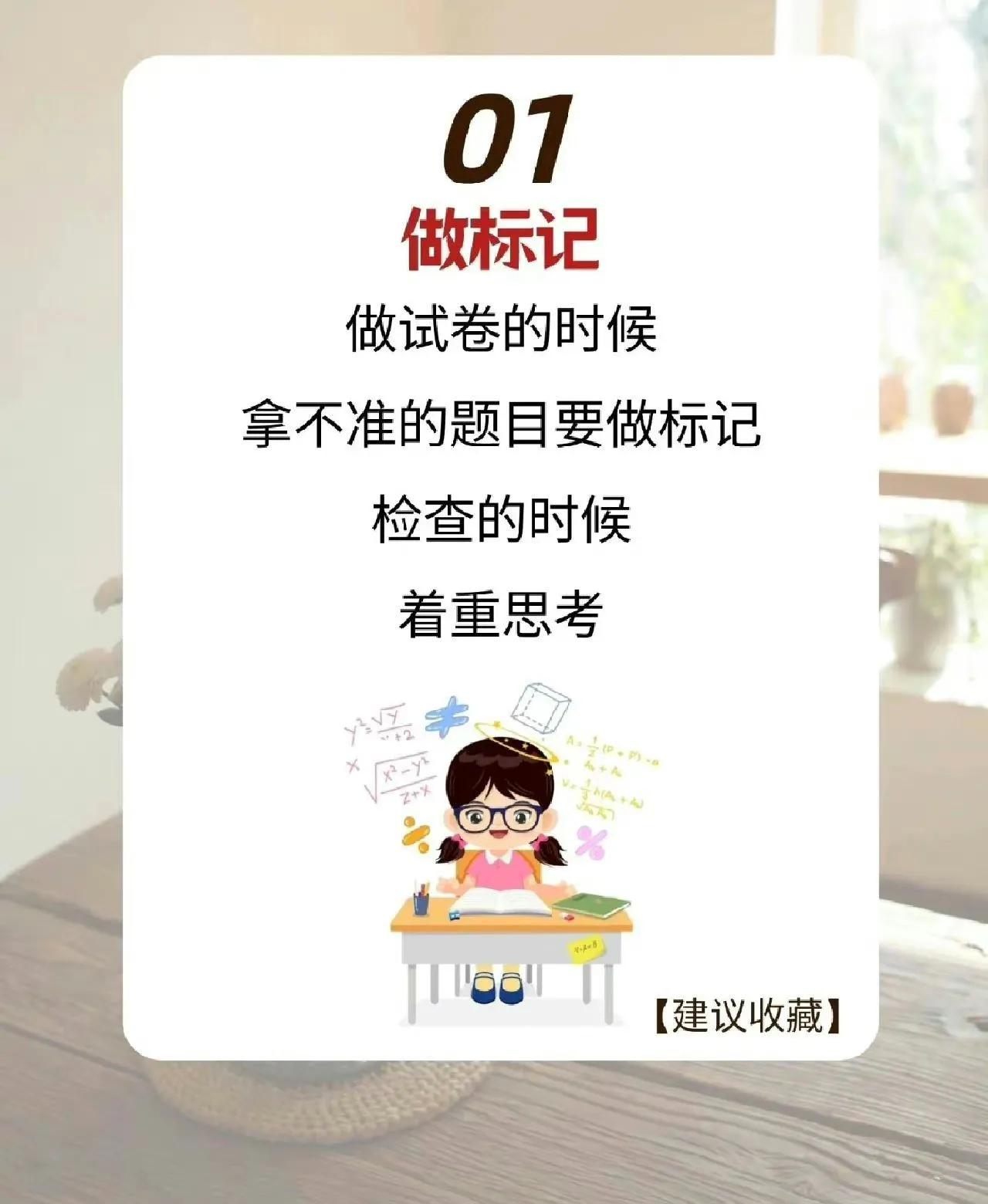 别再对孩子说:“考试要认真检查”