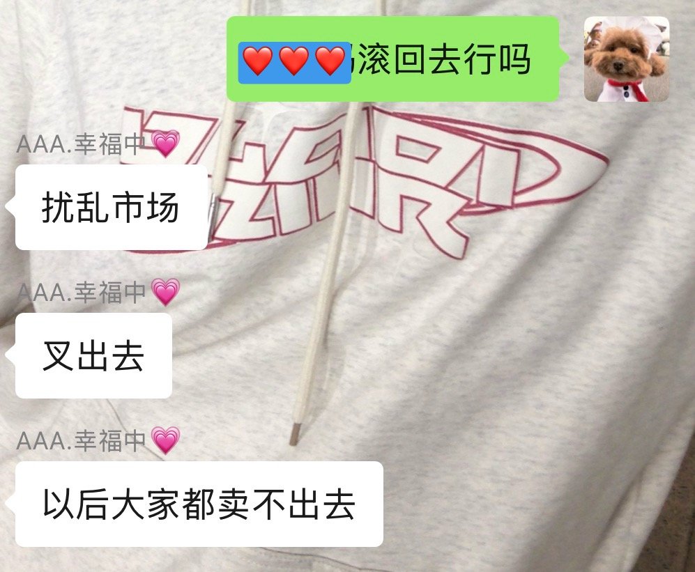 对啊我就一直恨你们（）粉丝 