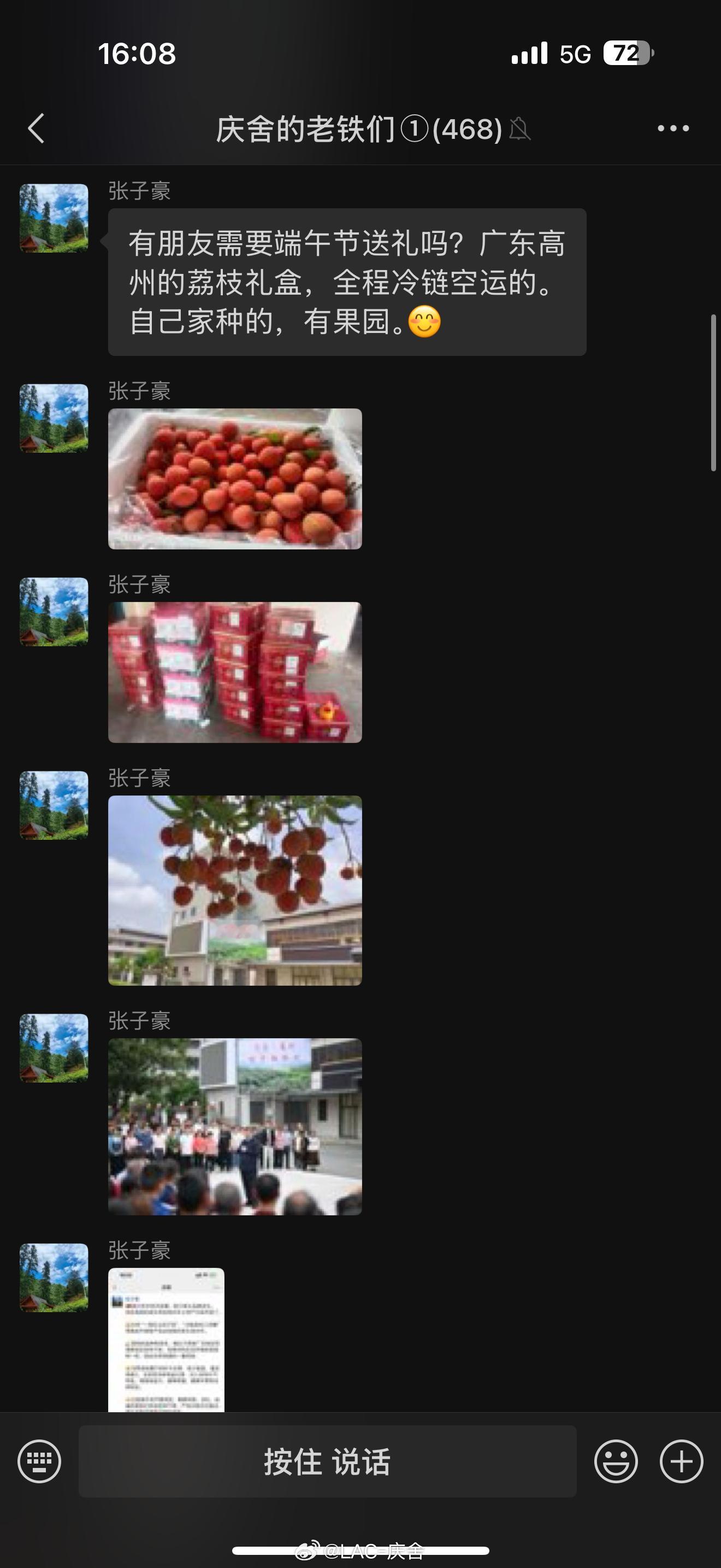 我粉丝1群里有种荔枝的朋友，当时想问他采购一些，给大家抽奖的，帮他带带货。去年就