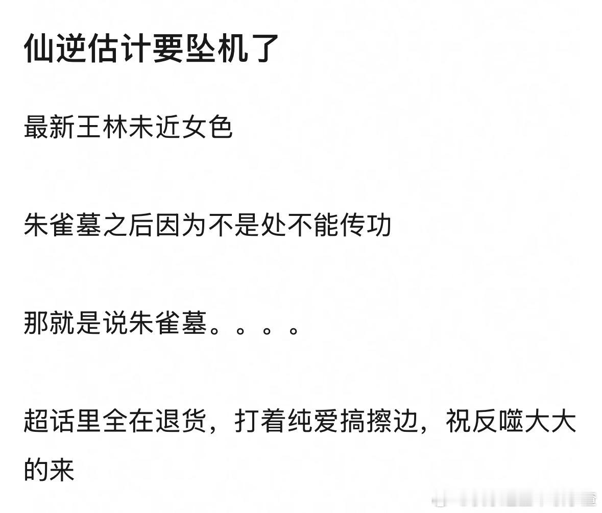 仙逆 摸脸骂上rs了 ​​​