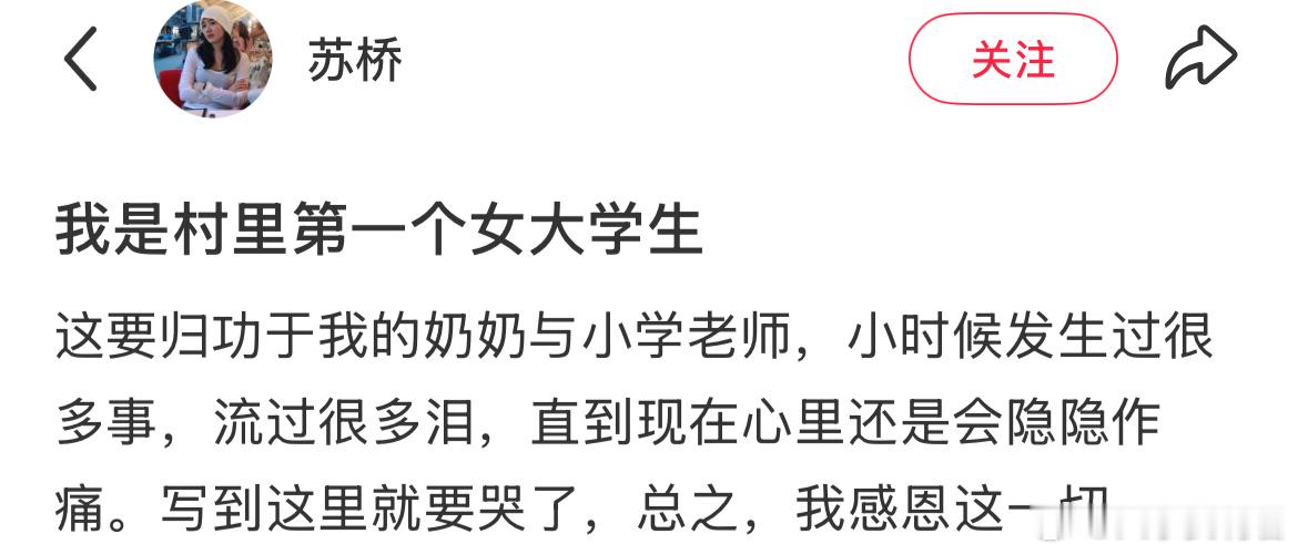 我是村里第一个女大学生 