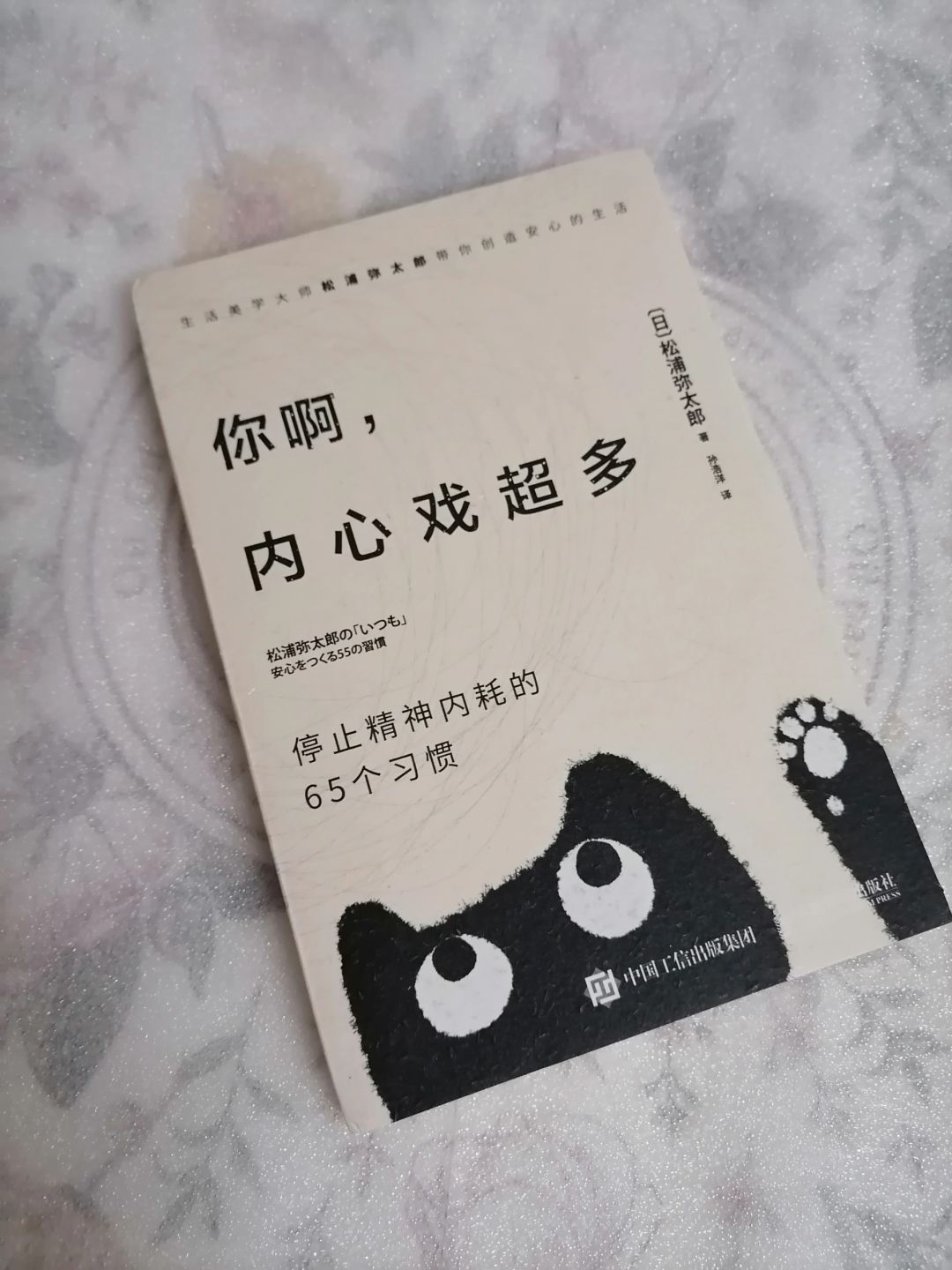 停止内耗，寻找内心的平静