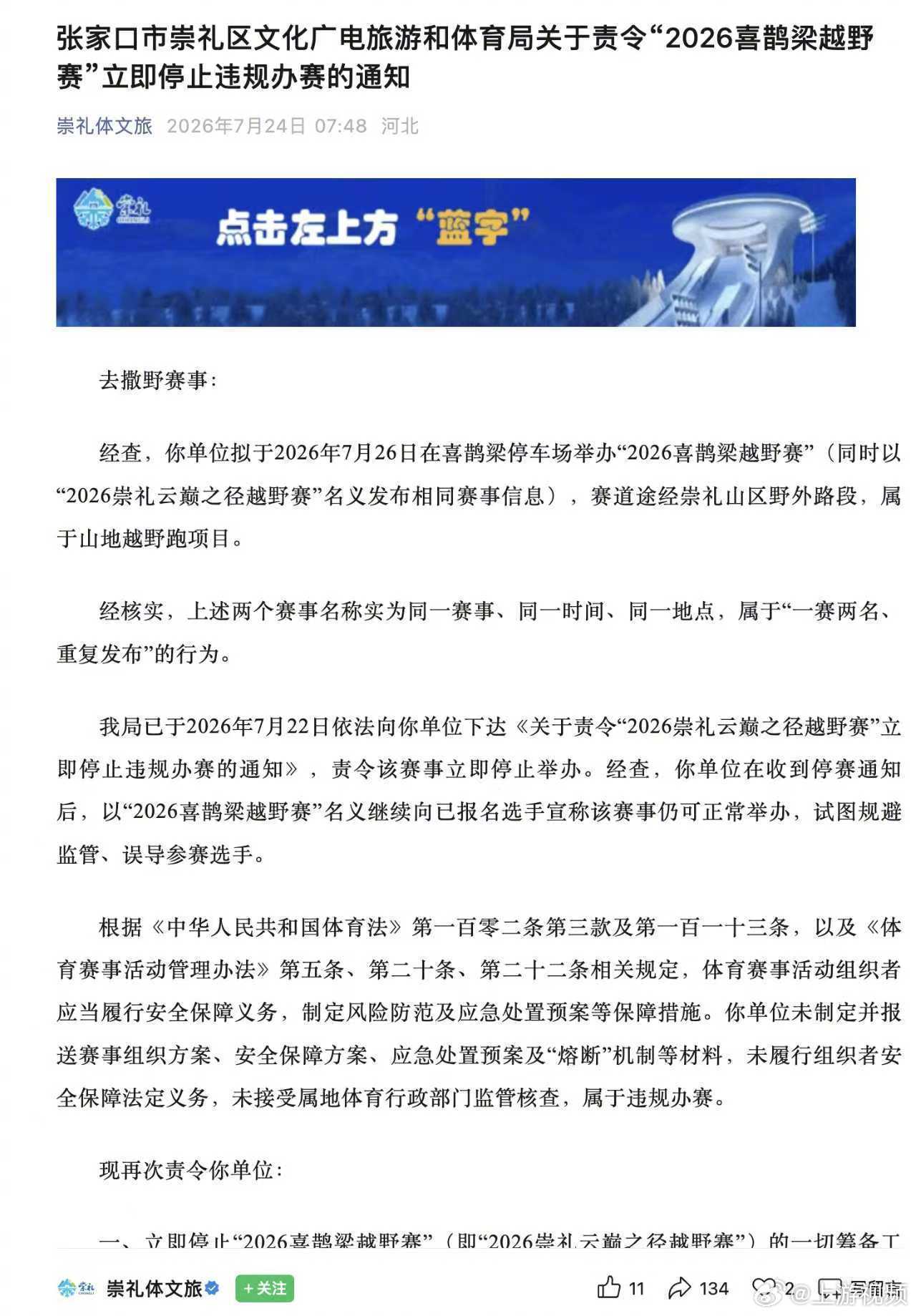 #越野赛被叫停主办方改名称正常举行#【一起越野赛被叫停后主办方改名宣称“正常举行