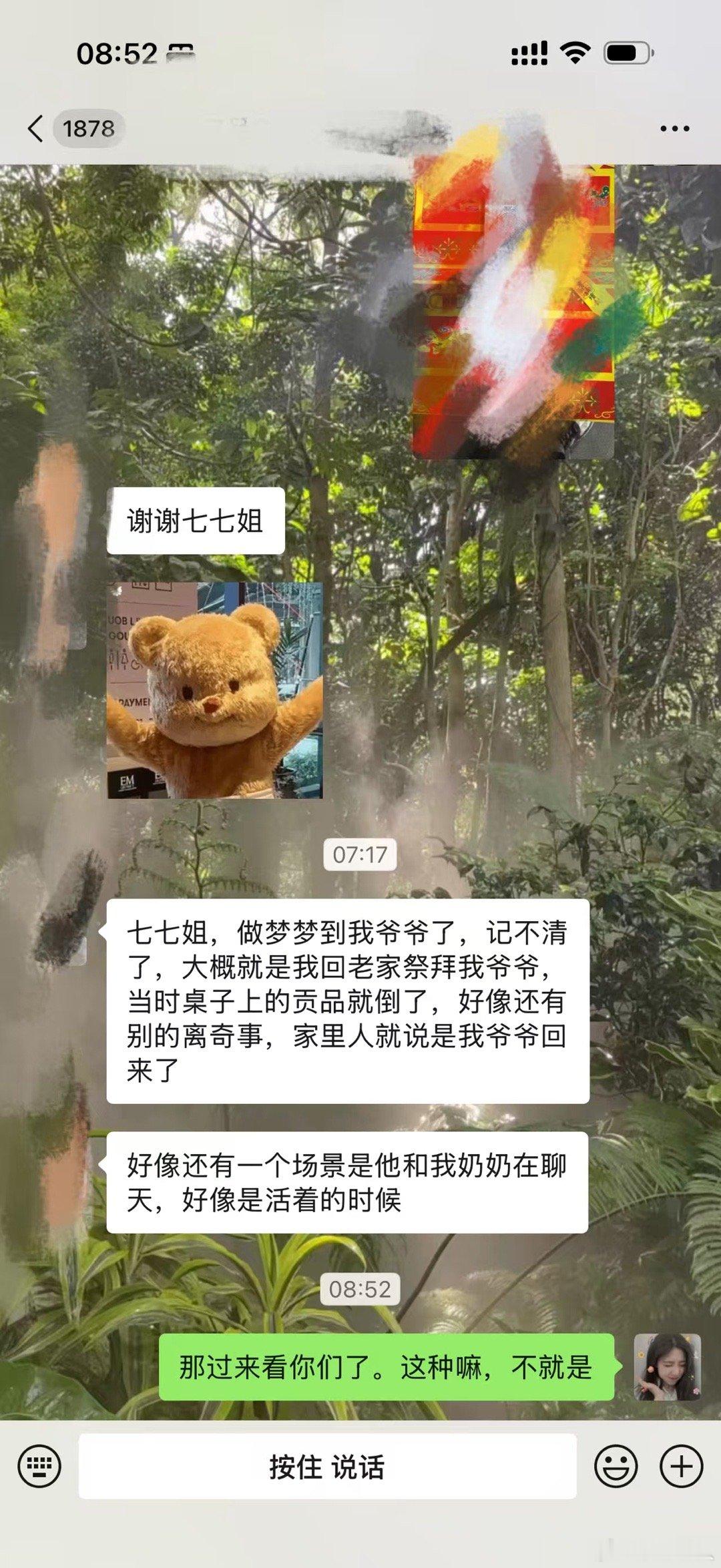 托梦图一粉丝梦到奶奶，之前讲过上面的事情祖辈都可以知道的，所以她奶奶就给她托梦想