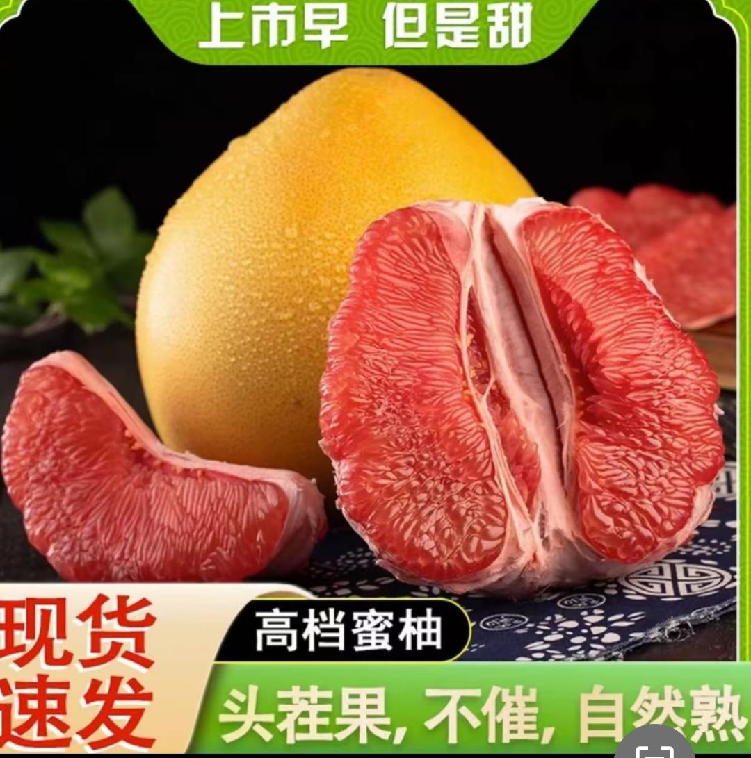 高檔蜜柚快来一起尝个鲜 脆甜多汁 口感特别好 美食分享
