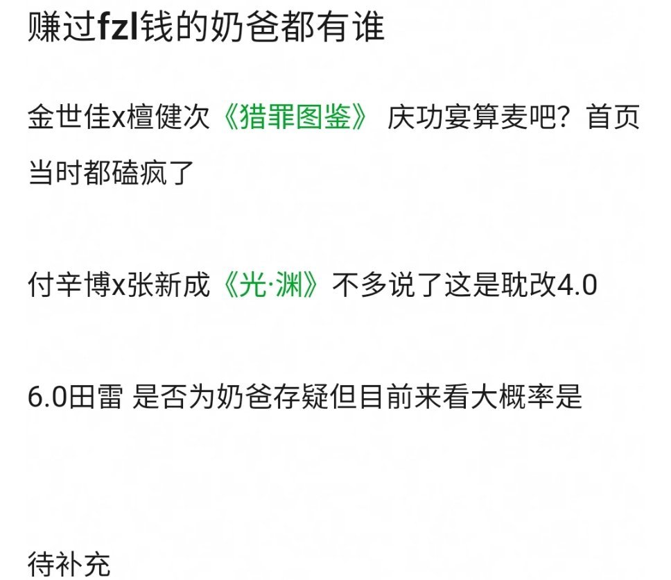 建议奶爸不要来赚腐蟑螂的💰了田栩宁 滕泽文 ​​​