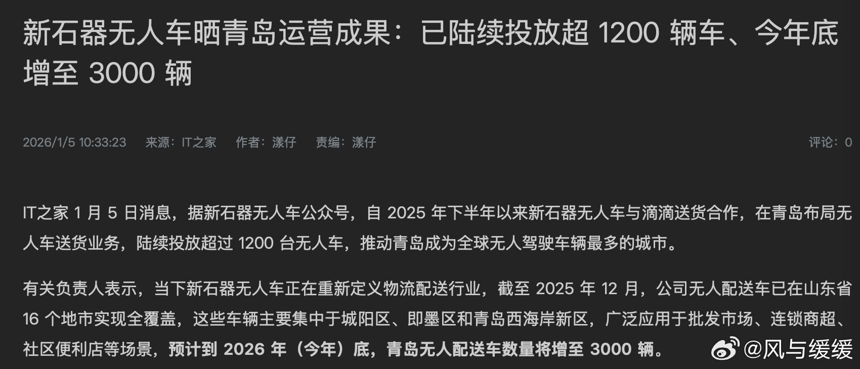 青岛新石器无人车确实多，但不能只增量不保质，光是我就遇到好多次车子宕机状态，你就