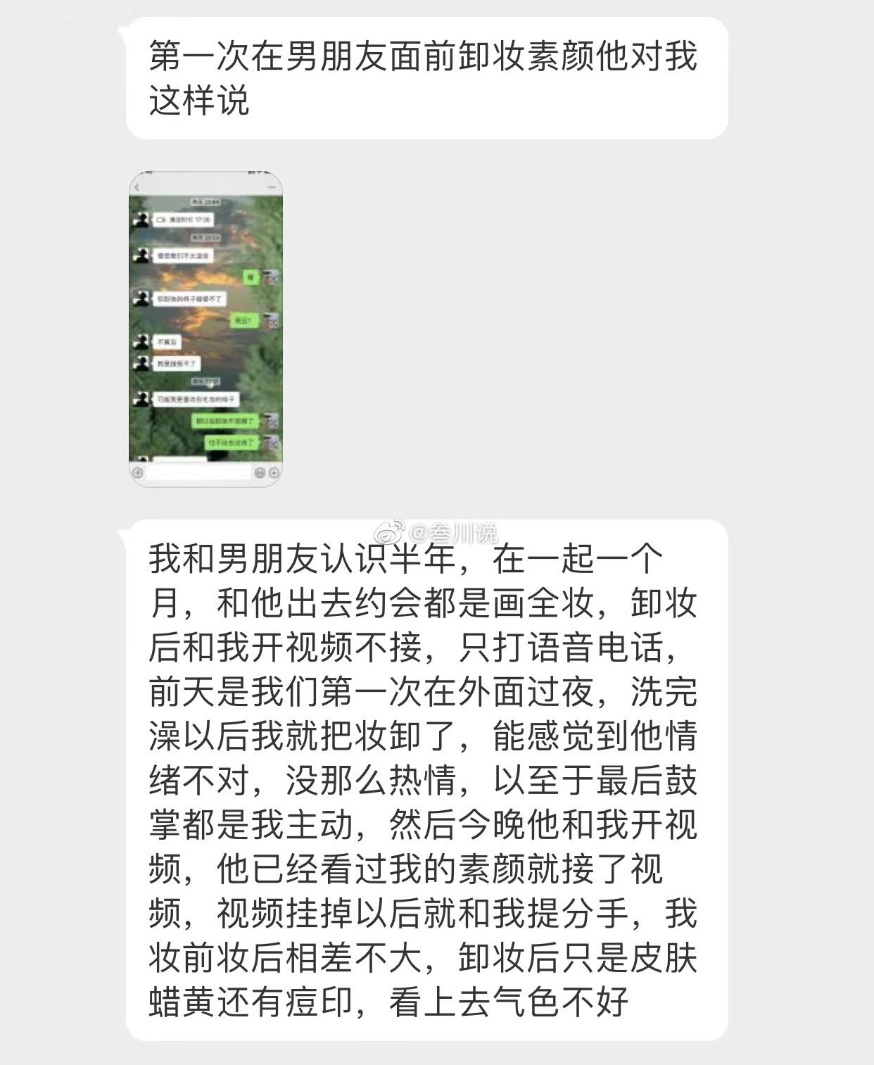 第一次让男朋友看到我的素颜，结果他就和我提出分手... ​​​