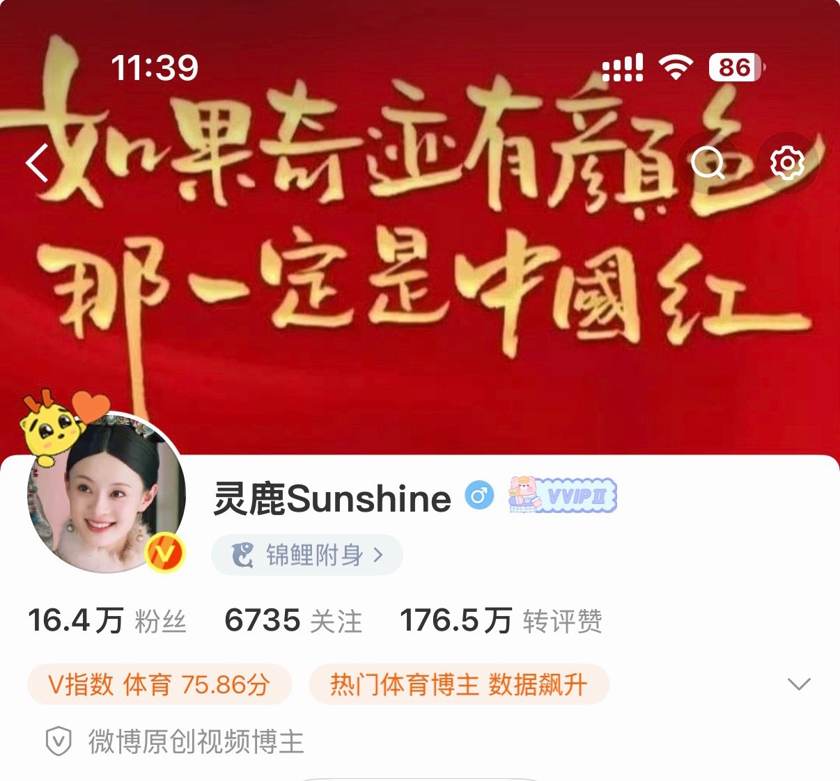 V指数终于回来了，谢谢微博爸爸