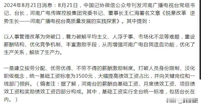 河南电视台统一基础工资为3500