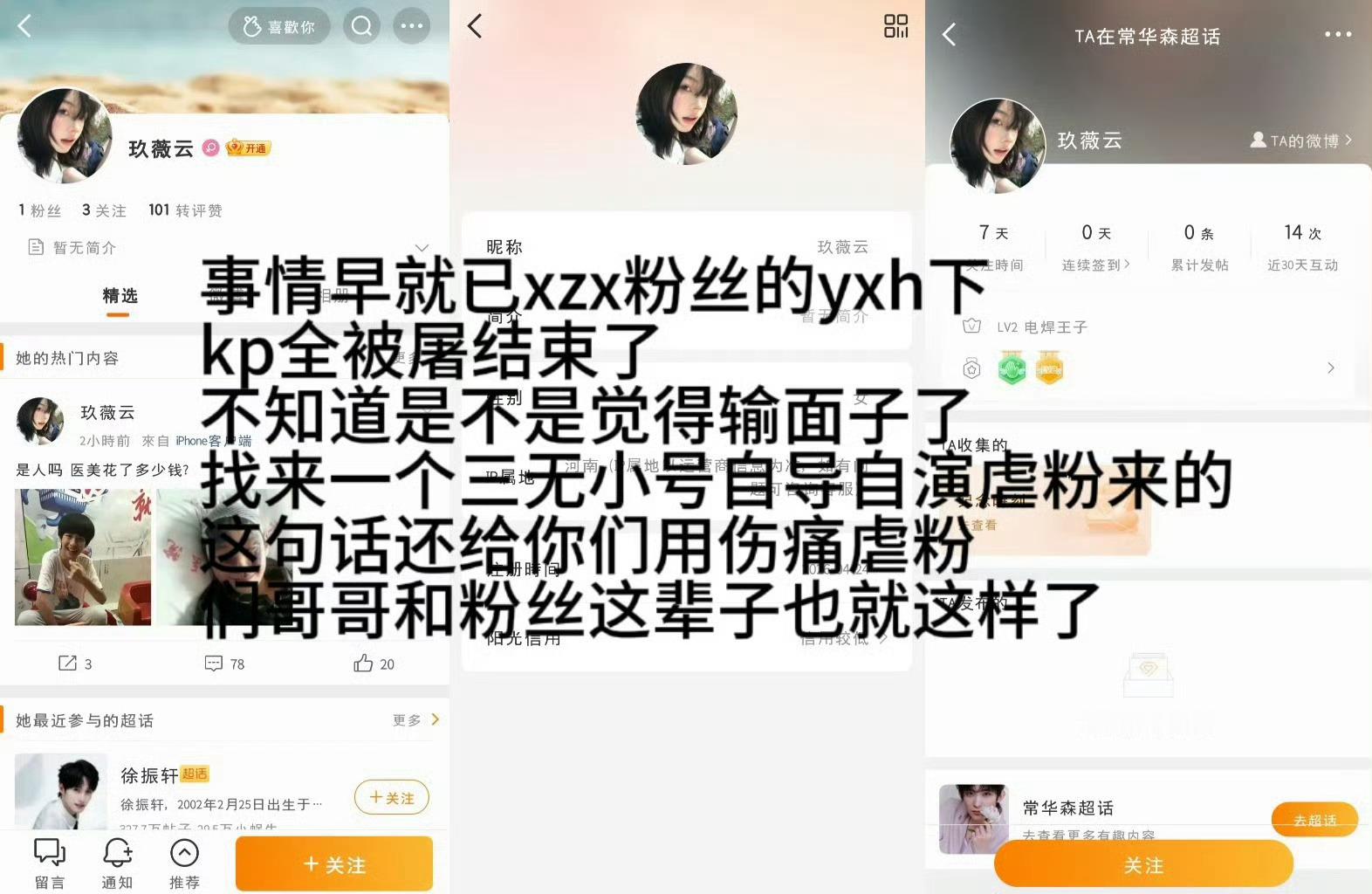 徐振轩粉丝自导自演我都心疼徐振轩啦 