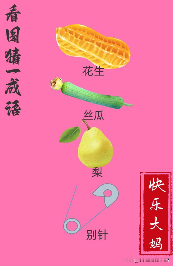 锻炼大脑，激活知识储备，发挥个人的聪明才智，我们共同努力，把传统汉语文化传承下去