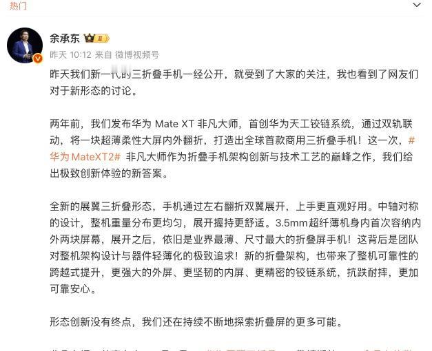 我觉得三折叠真正的门槛从来不是屏幕 是整机架构 两年前Mate XT用天工铰链做