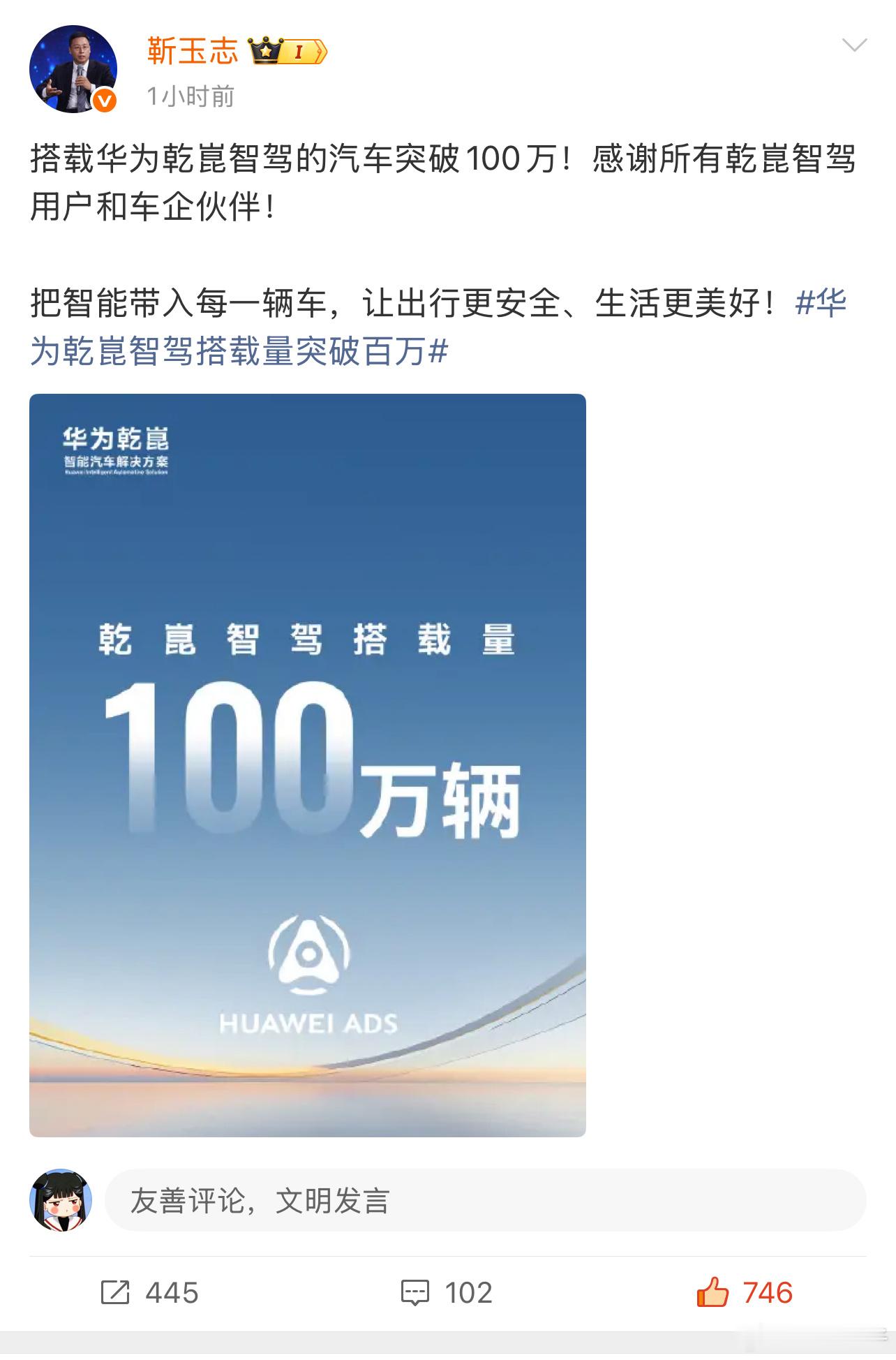 华为乾崑智驾搭载量突破百万刚刚华为车BU CEO靳玉志宣布了，华为华为乾崑智驾的