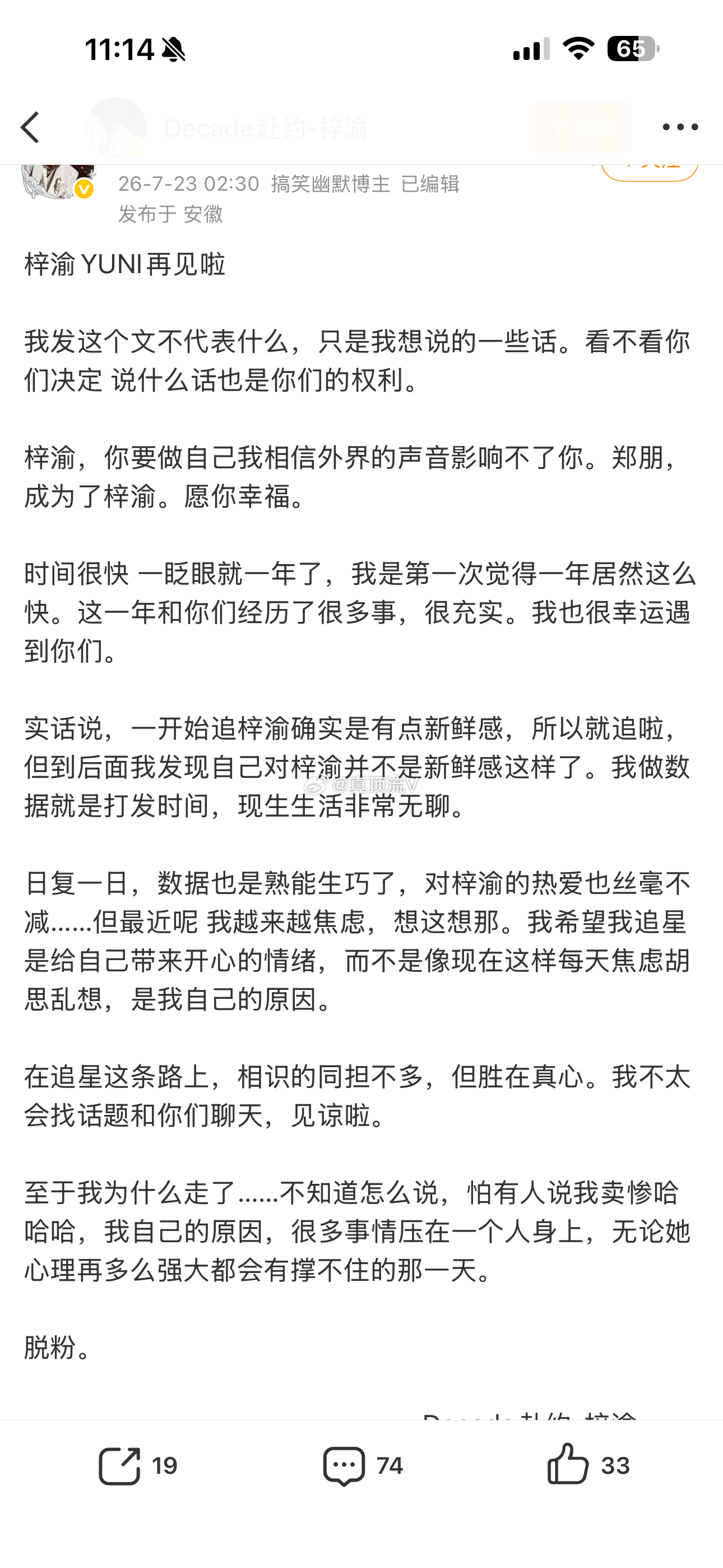 脱粉！梓渝YUNI再见啦！今天可是723一周年啊！ 