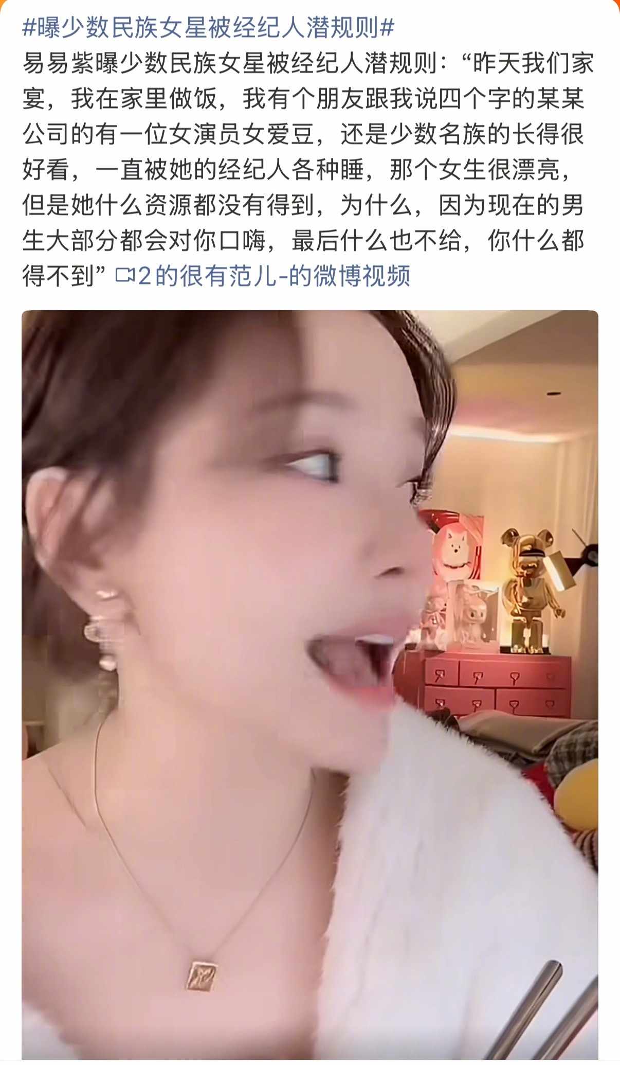 曝少数民族女星被经纪人潜规则女生给女生造H谣真是不能忍，还特意说4字少数名族女星