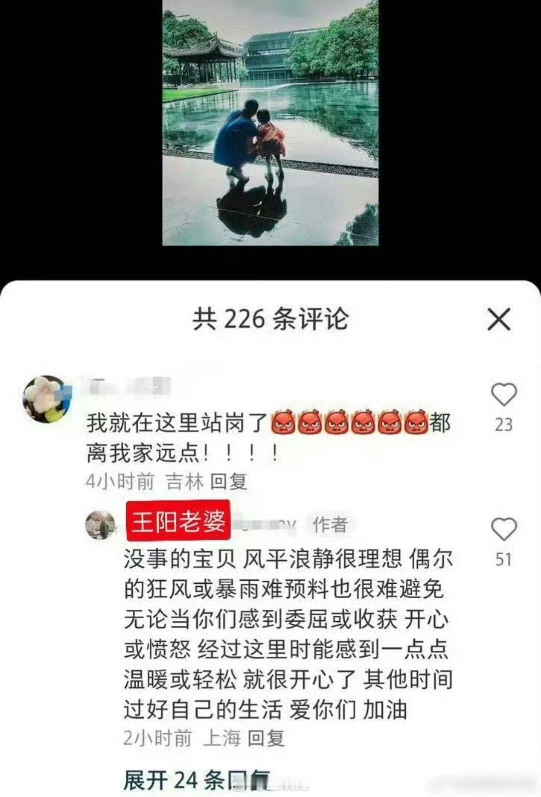 #王阳老婆发声#王阳老婆出啦发声在评论区回复网友。 ​ ​​​
