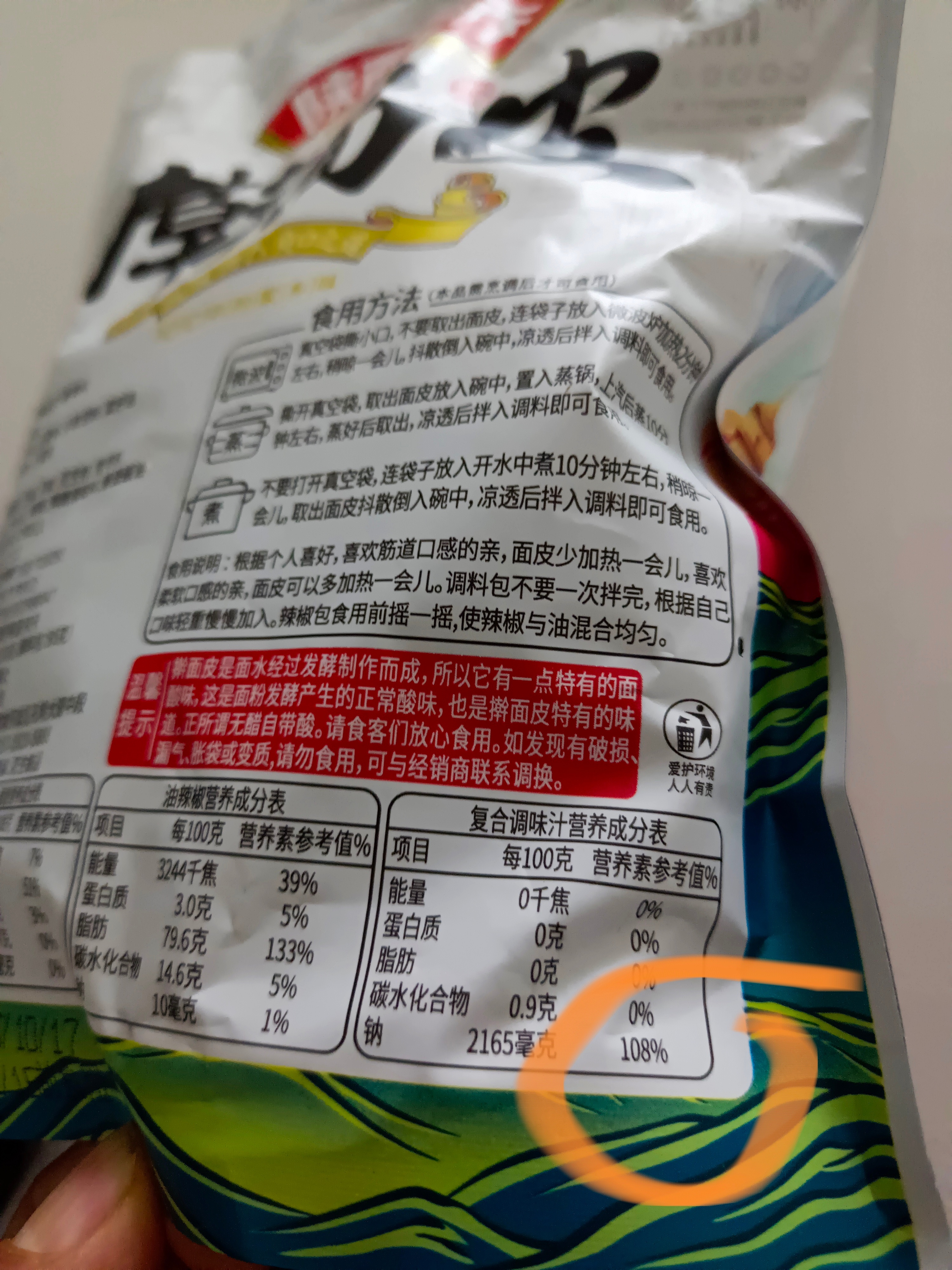 买了一包老乔擀面皮，纯粹是为了尝试一下，看看预制食品的品质究竟怎么样，结果就发现