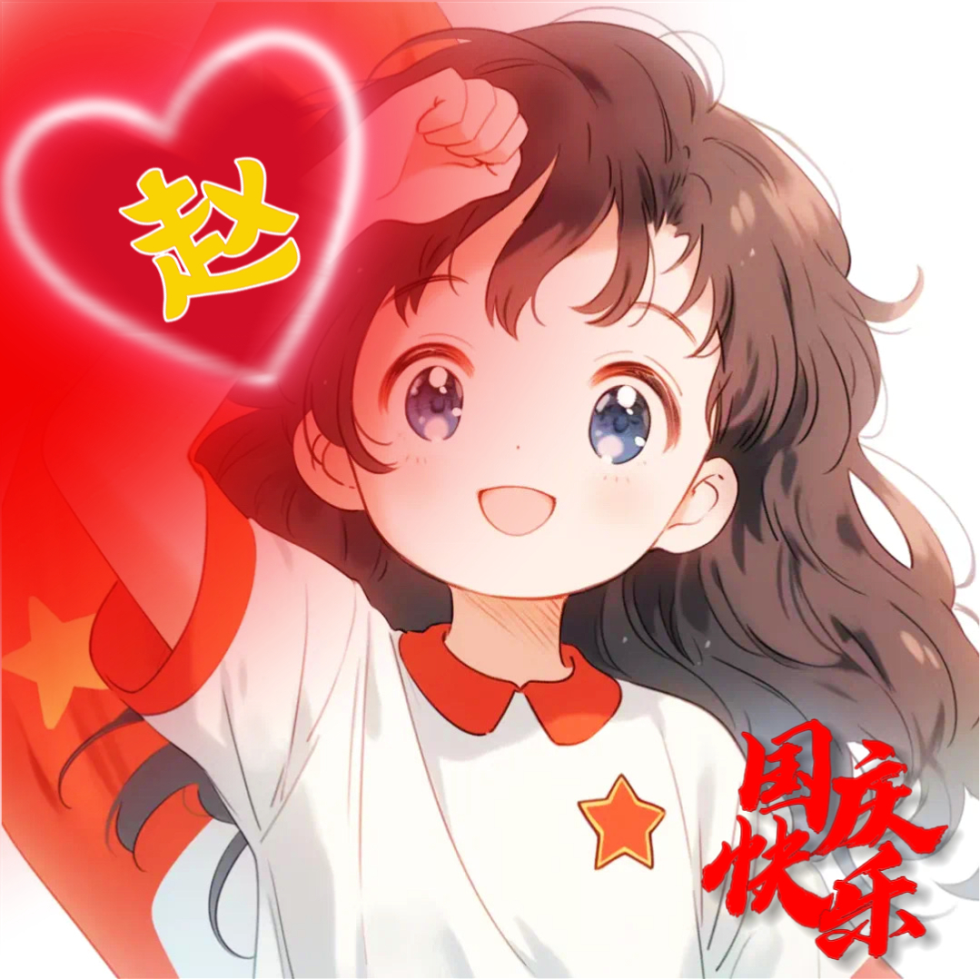 🇨🇳²⁰²³/₀₉.₂₀ᵕ̈🇨🇳 少年不惧岁月长，彼方尚有荣光在。 ​​
