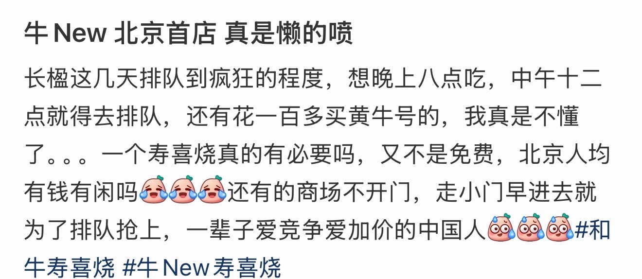 北京牛new排队 疯狂怎么吃饭也要黄牛啊…… 