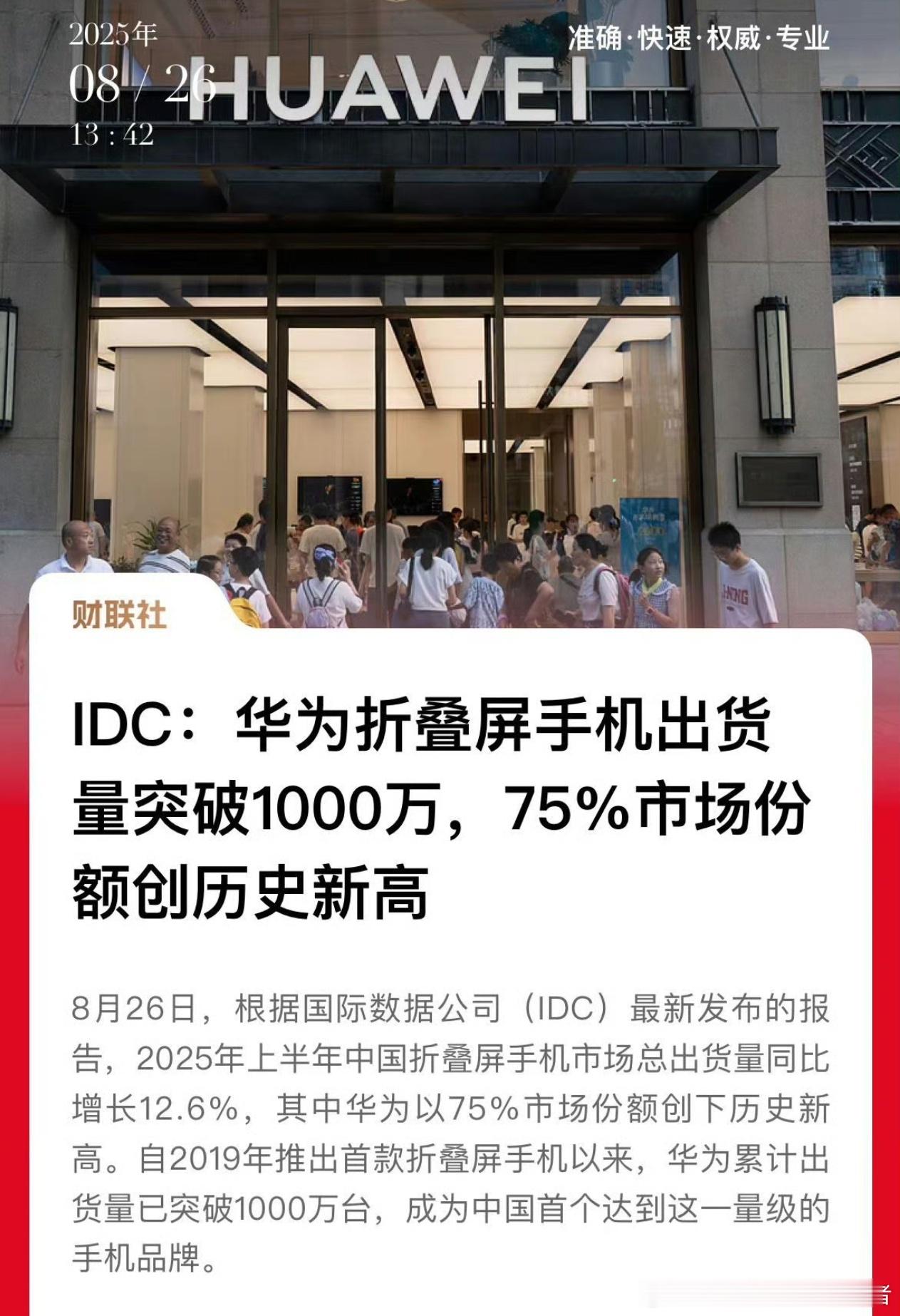 华为折叠机出货破千万在折叠屏手机市场，国内最火的还得是华为。数据显示，华为折叠屏