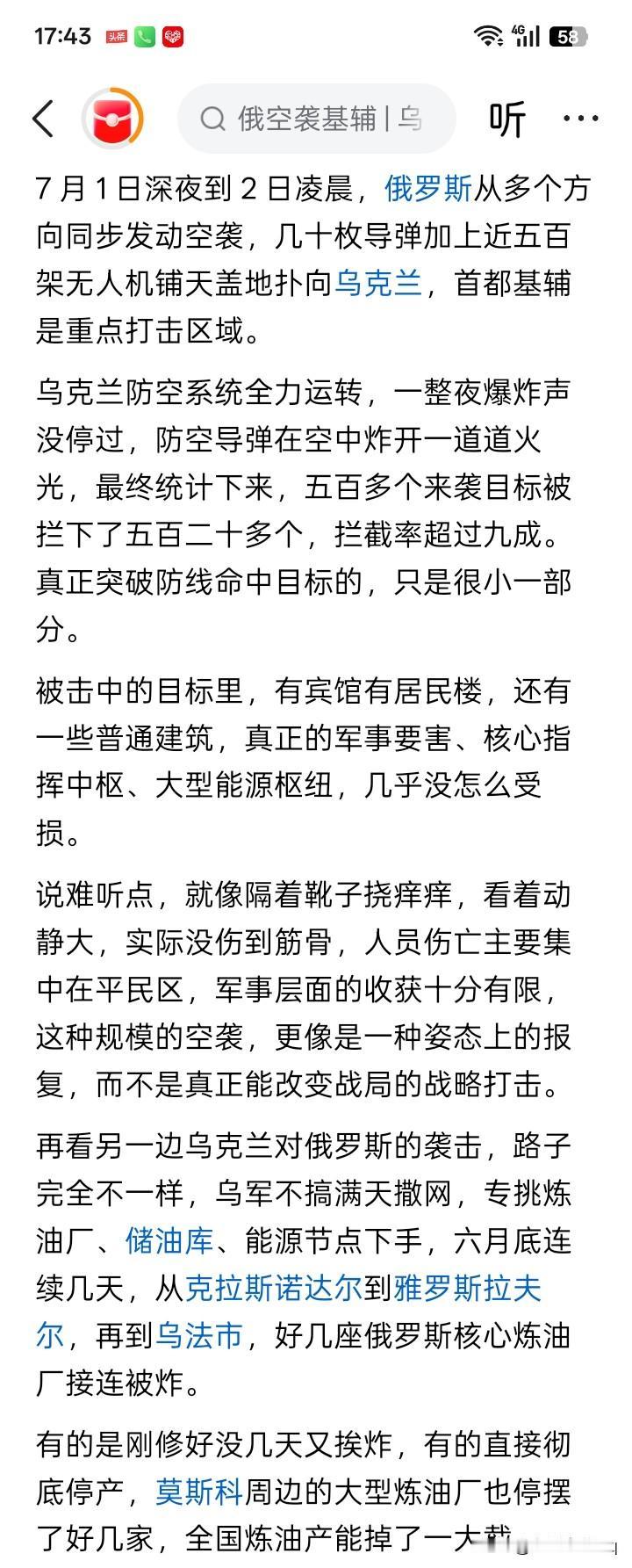 规模很大，效果有多少？
据网络上的消息传闻说，7月1日到2日凌晨，俄罗斯向乌克兰