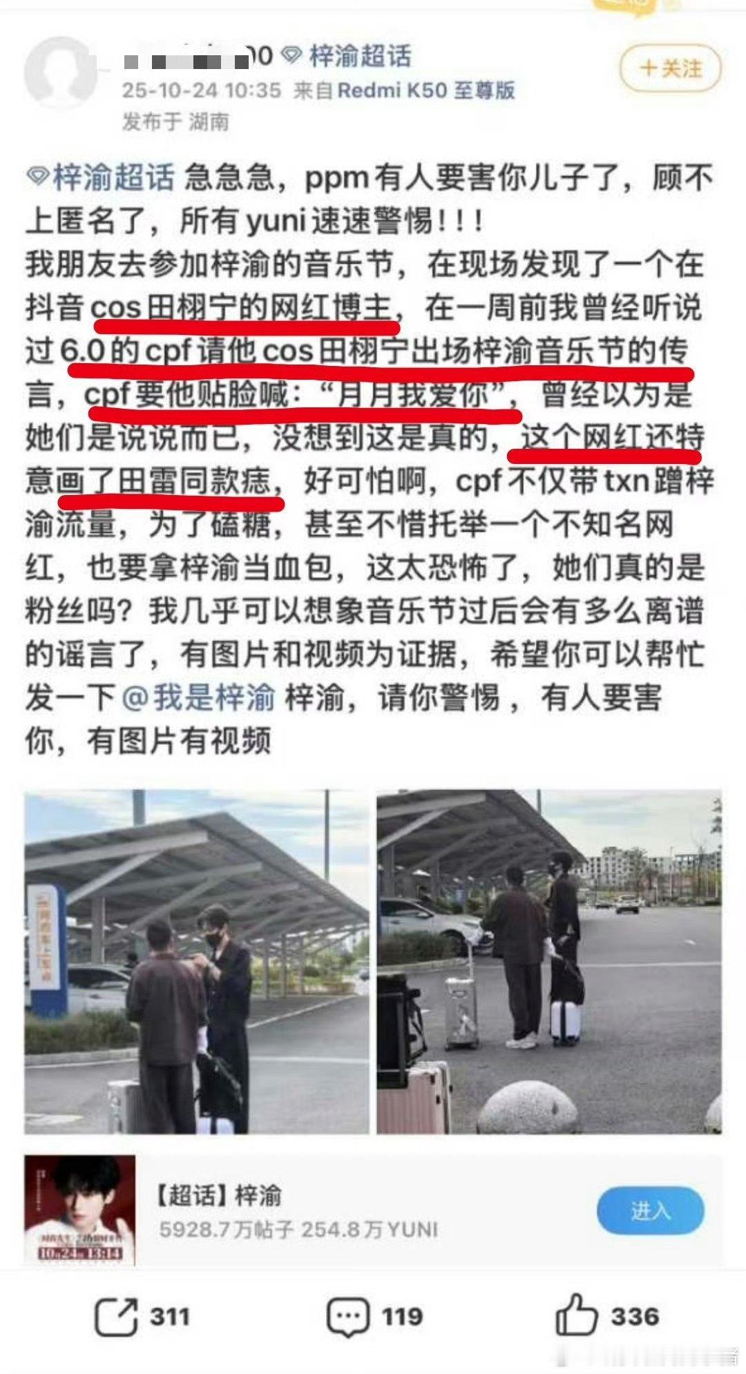 粉丝警惕梓渝小心不要被田栩宁模仿者当血包，还带到了音乐节准备贴脸磕糖，不过真的好