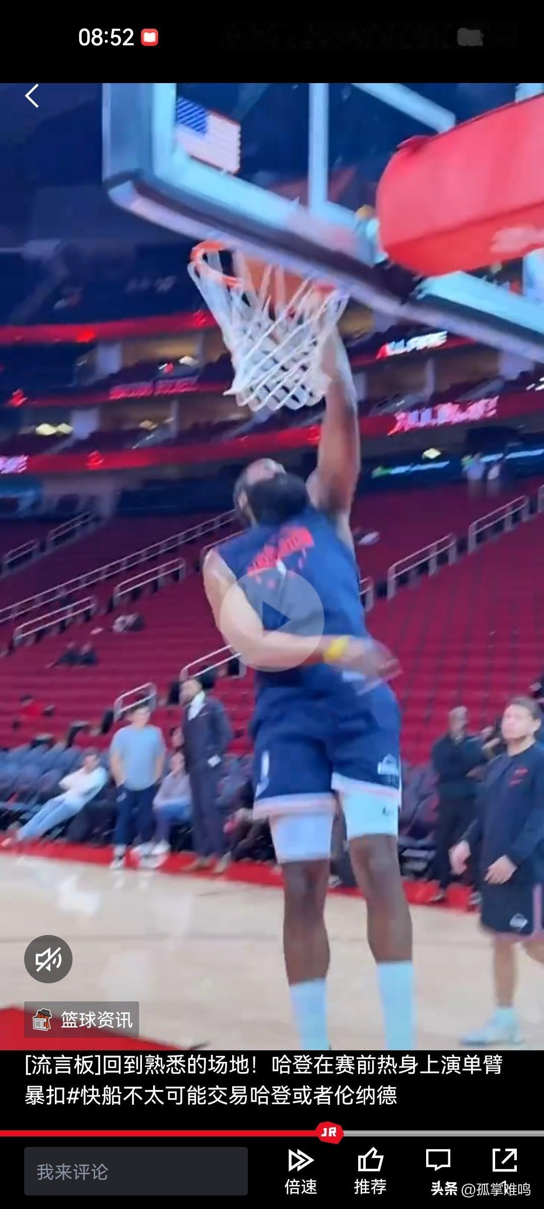 哈登回火箭就是高兴，来个单手劈扣，比赛中也要这样扣



哈登再次和老东家交手，