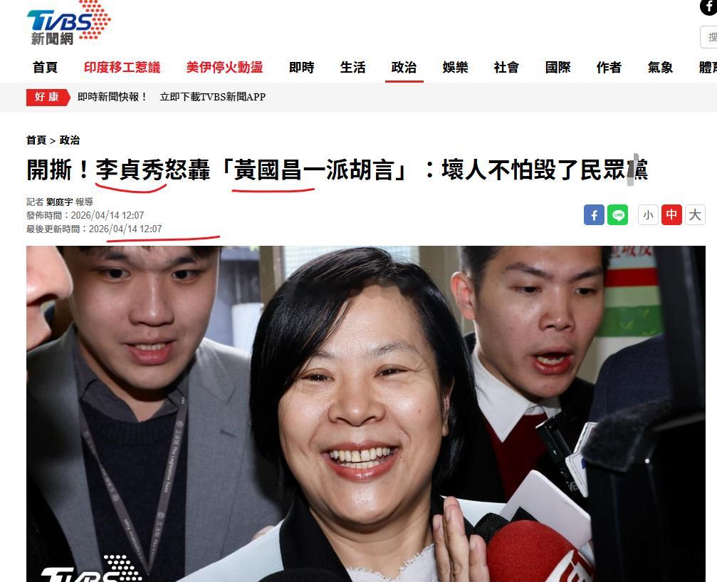 白营开始吵架，热闹黄国昌说明开除李贞秀，理由之一是李要钱，李现在公开否认这一点，