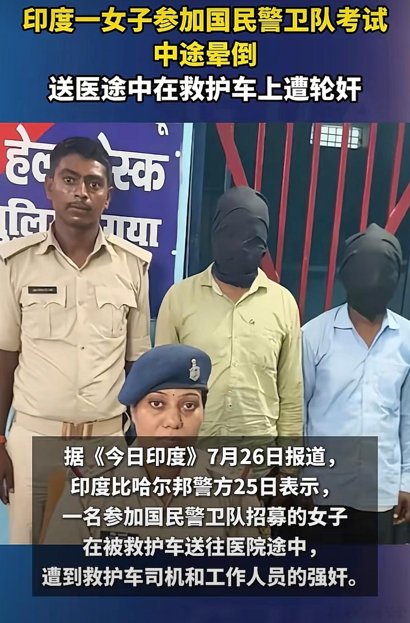 印度女子昏迷在救护车遭轮奸什么阴间新闻，我寻思这特么干的是人事吗，印度整个国家都