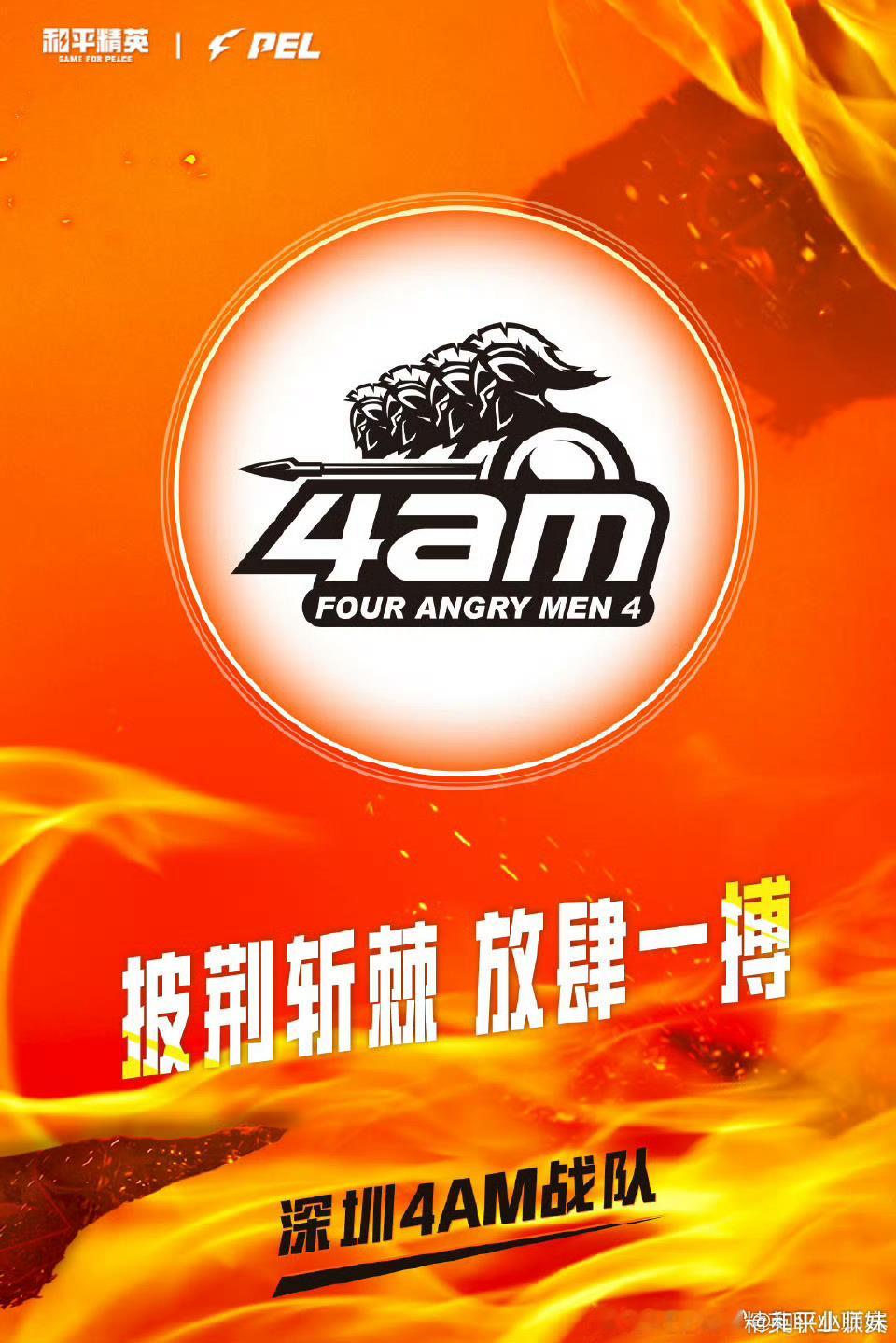 【2025 PEL 春季赛】战队宣言彩蛋活动 2025PEL春季赛常规赛将于今晚