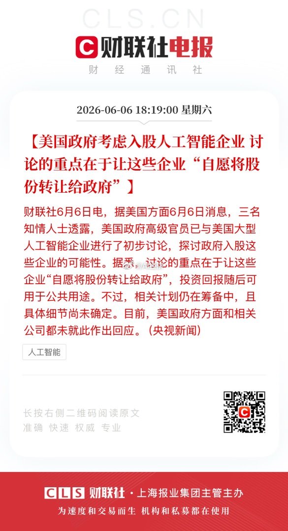 1.美国政府想在AI浪潮中获得更大利益 那么认为目前泡沫不是很大 否则就是接盘！