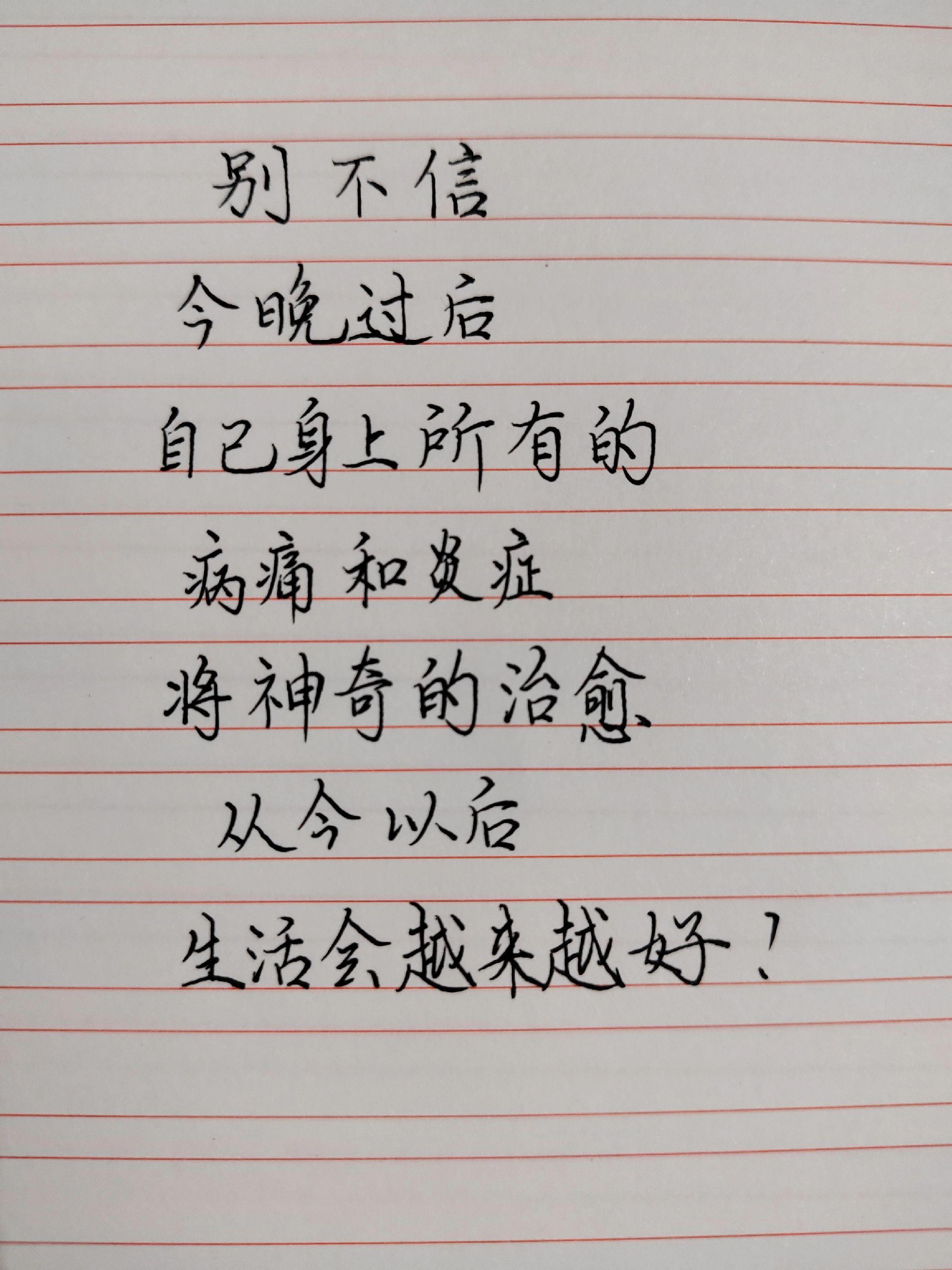 愿所有人平安健康 愿所有人少一点疾病和疼痛 國學文化 写字是一种生活