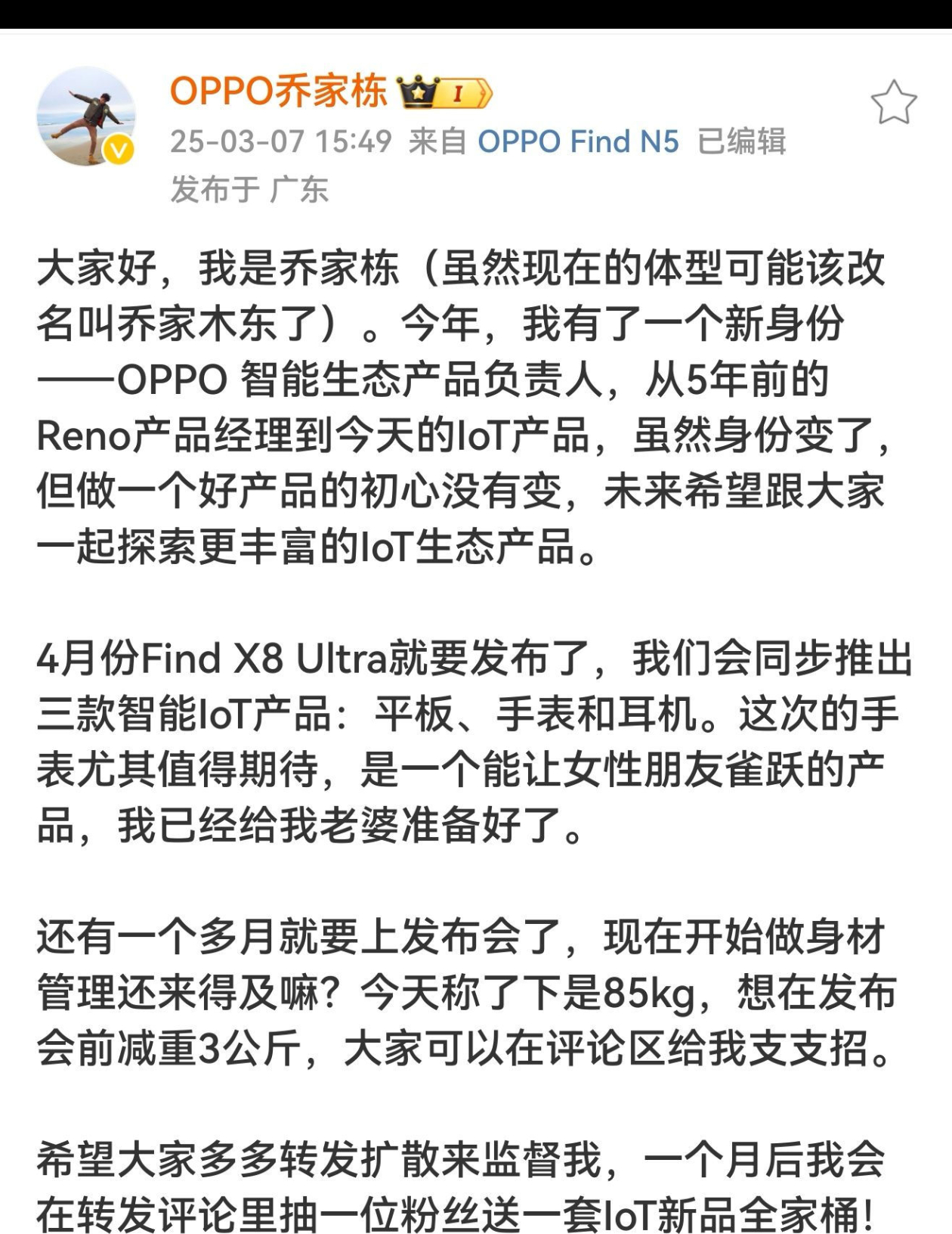 OPPO IoT 产品负责人表示：Find X8 Ultra发布会会同步发布平板