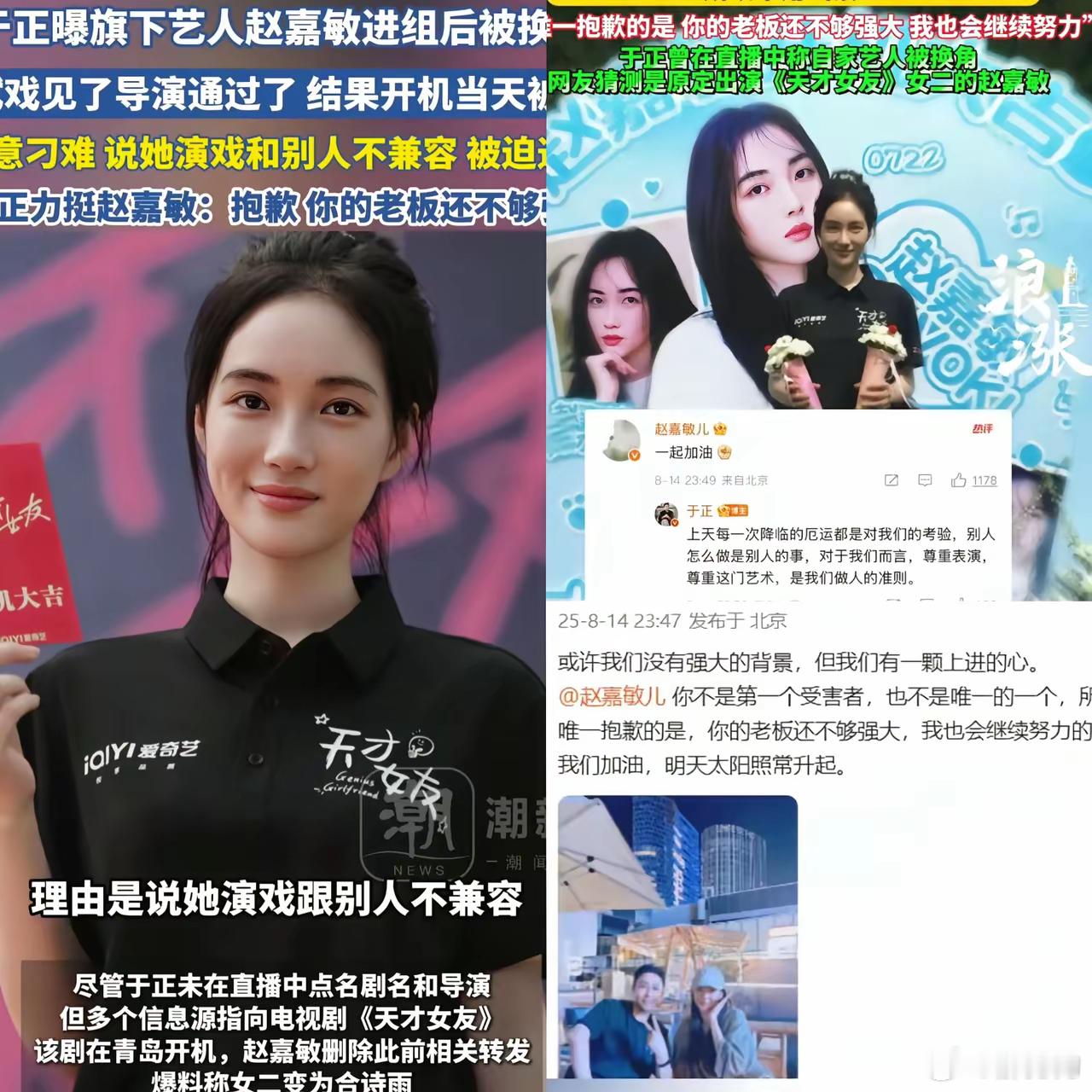 于正曝光女演员被男导演潜规则，不同意就换角色，简直让人惊掉下巴！​​赵嘉敏本是剧