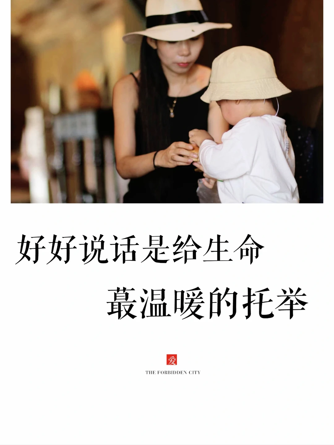 用爱语给生命真正的滋养！