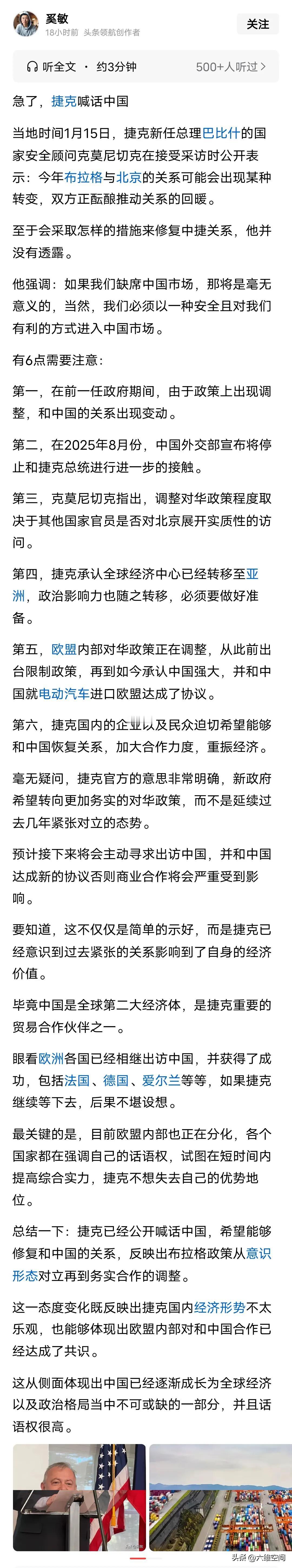 连捷克都喊话要和我们改善关系了，我们都知道捷克对我们的态度比立陶宛还要更激进，所