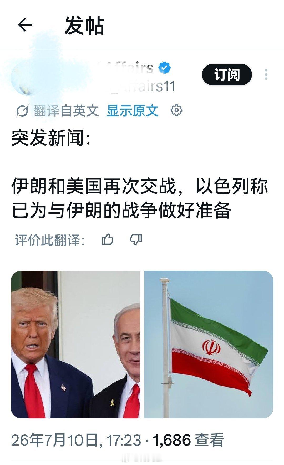 意思是，内塔尼亚胡再次说服了特朗普，美以就重启与伊朗战争达成了共识。海外新鲜事何