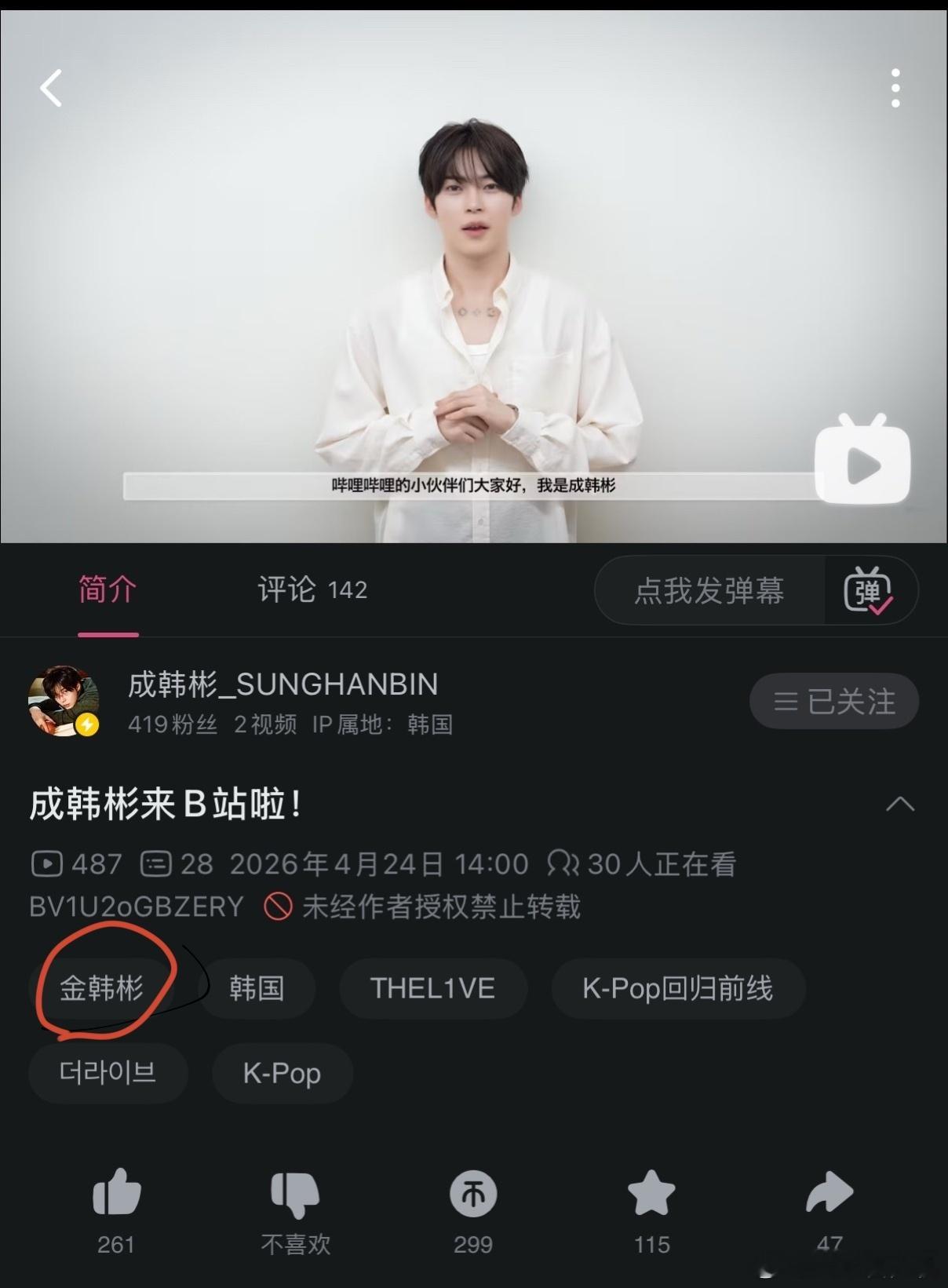 【】公司疑似打错tag，就这样帮金韩彬入驻b站了。。？ 