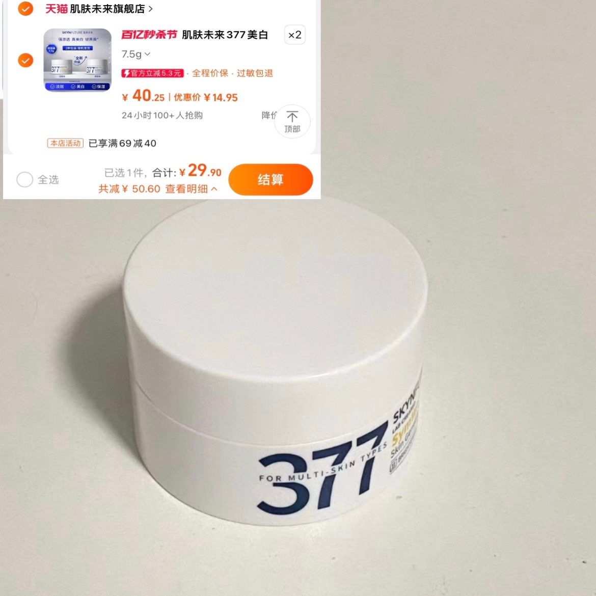 𝟐𝟗.𝟗拿下2罐！肌肤未来面霜[哆啦A梦花心] ​​​