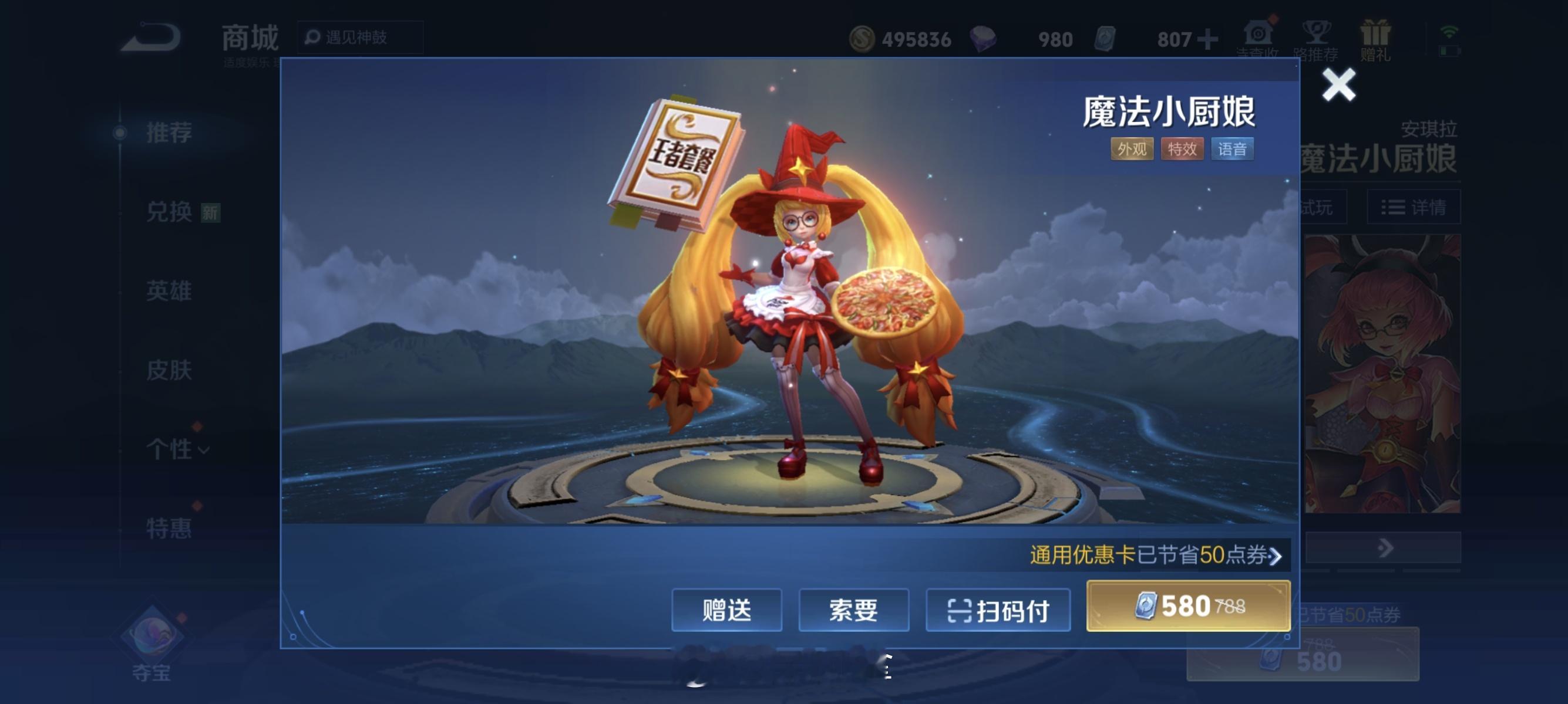 来自小聋瞎的投稿：这个返场皮肤我居然580点券就拿下了，一直以为要原价[送花花]